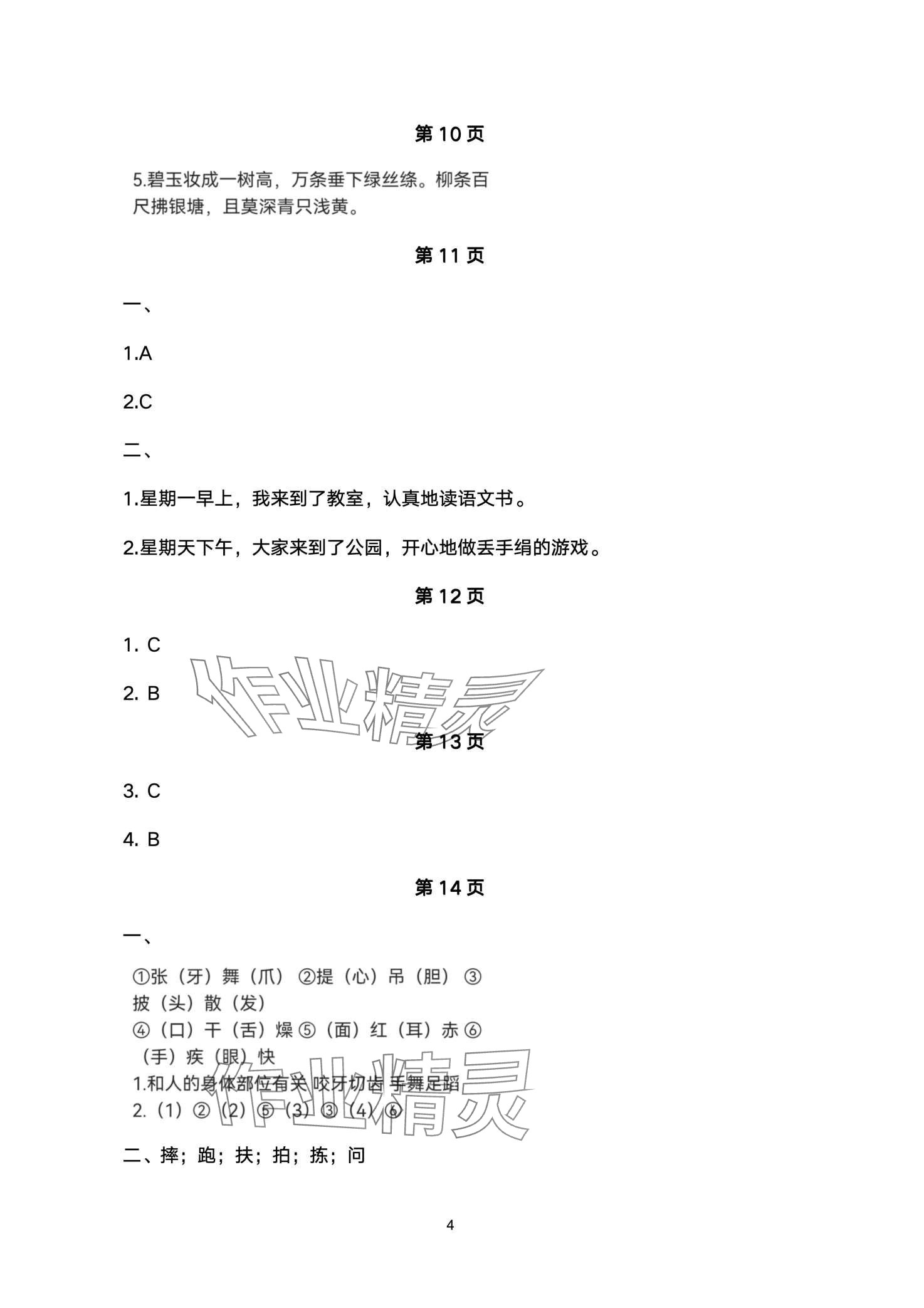 2024年快乐过寒假江苏凤凰美术出版社三年级&nbsp;第4页