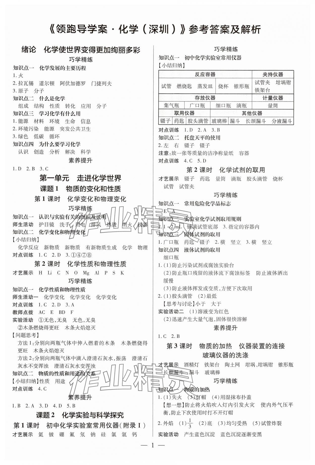 2024年领跑导学案九年级化学全一册人教版 第1页