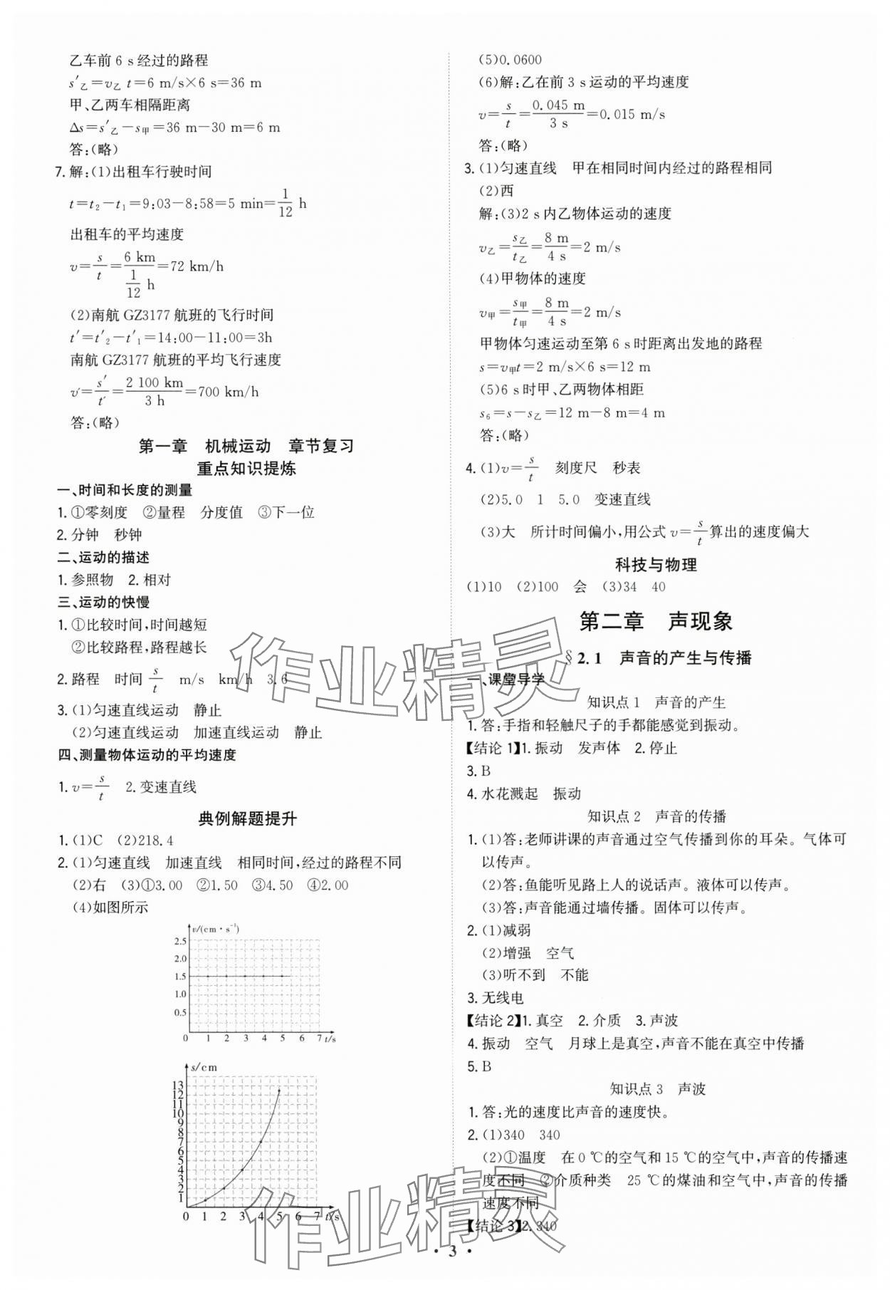 2024年多維導(dǎo)學(xué)案八年級(jí)物理上冊(cè)人教版 第7頁