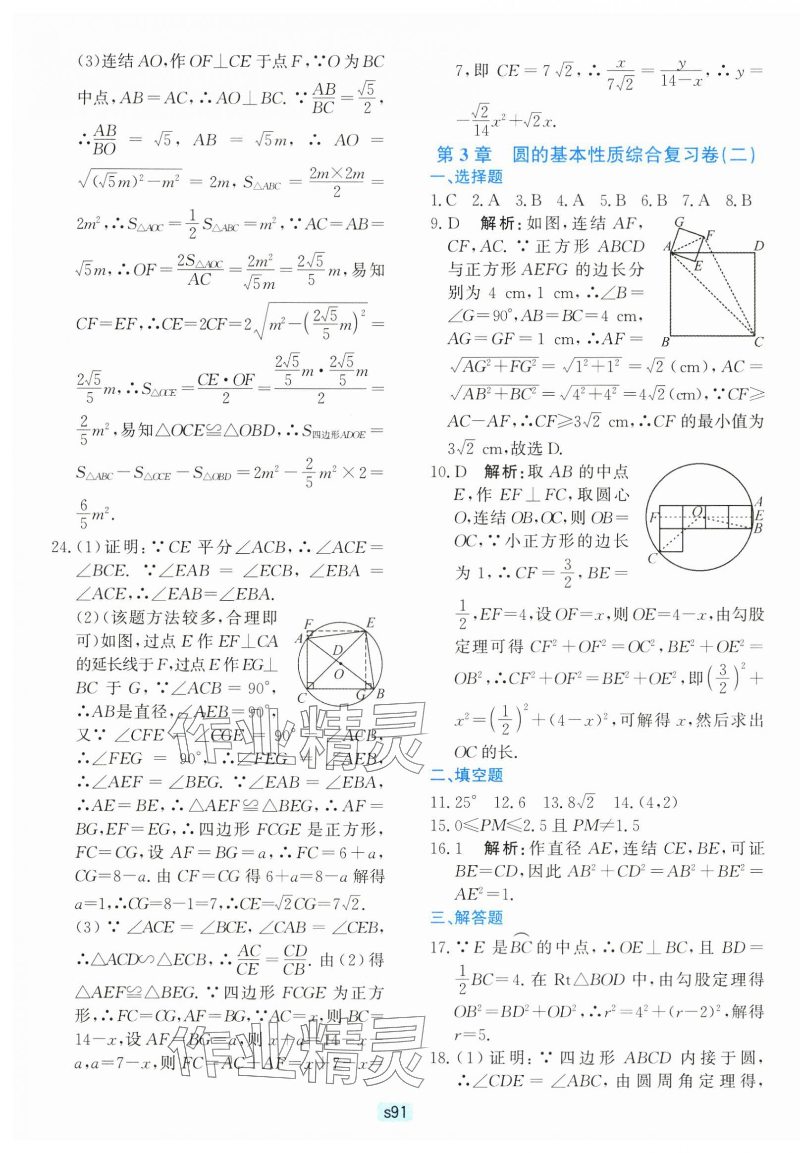 2025年初中全程階段測評卷九年級數學全一冊浙教版 第11頁