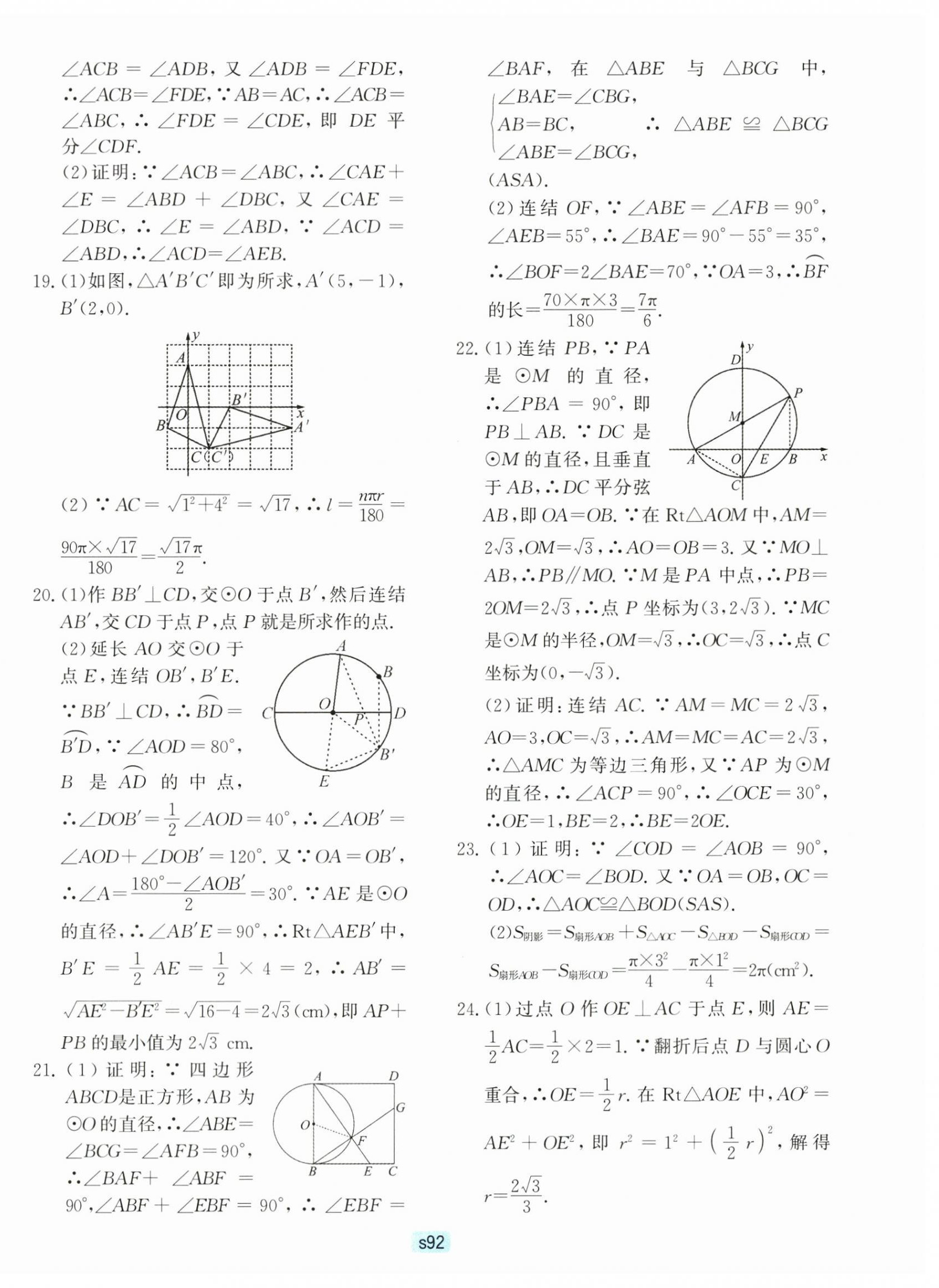 2025年初中全程阶段测评卷九年级数学全一册浙教版 第12页
