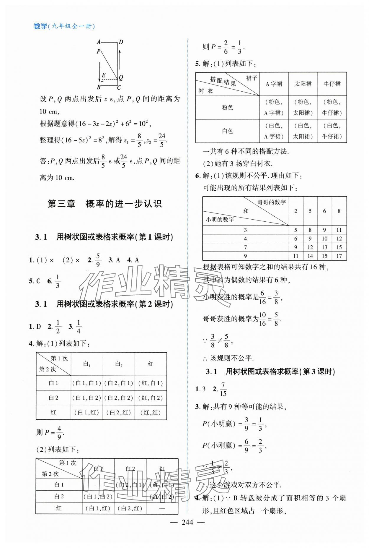 2025年新课堂学习与探究九年级数学全一册北师大版&nbsp;第12页