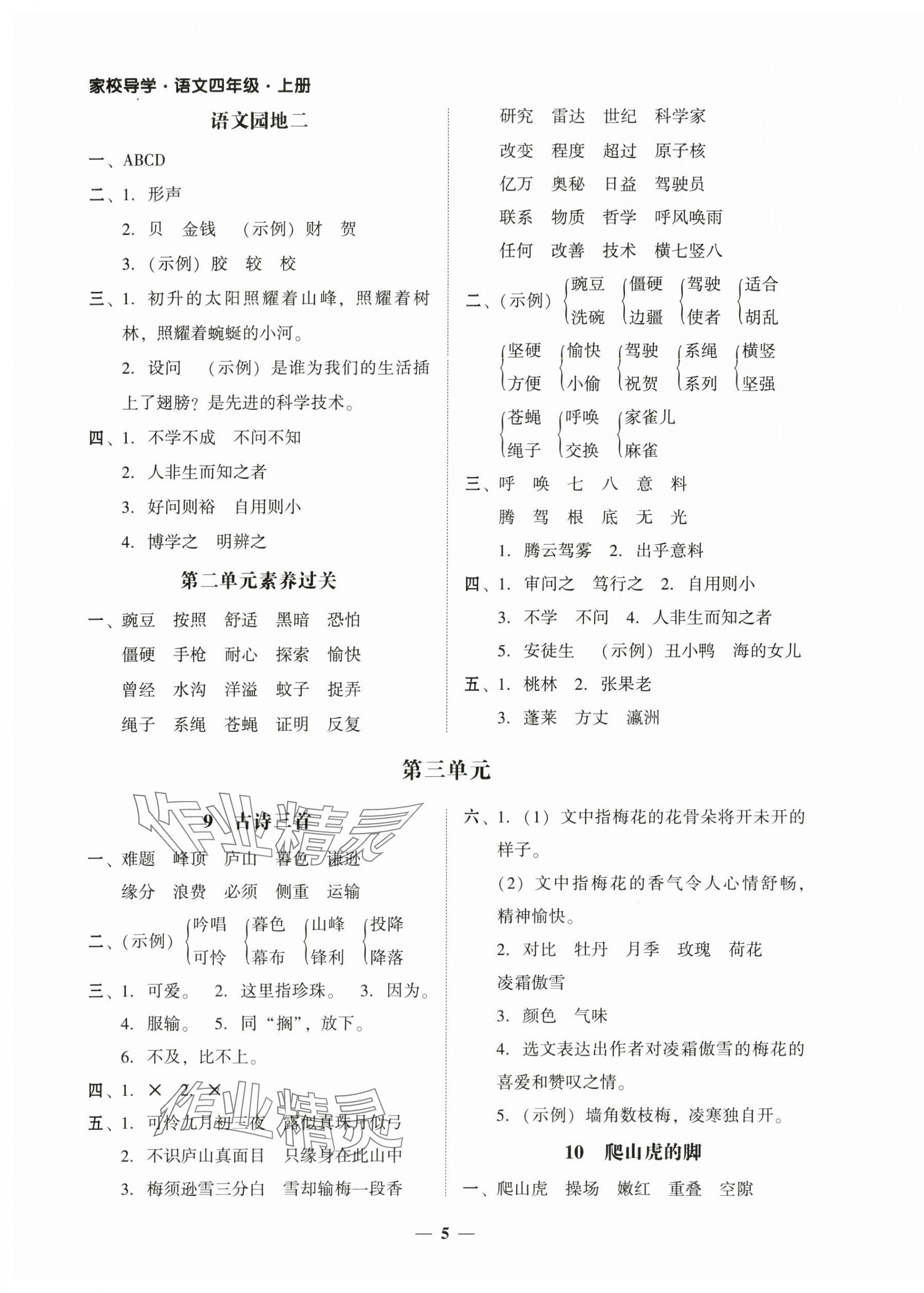 2025年家校導學四年級語文上冊人教版 第5頁
