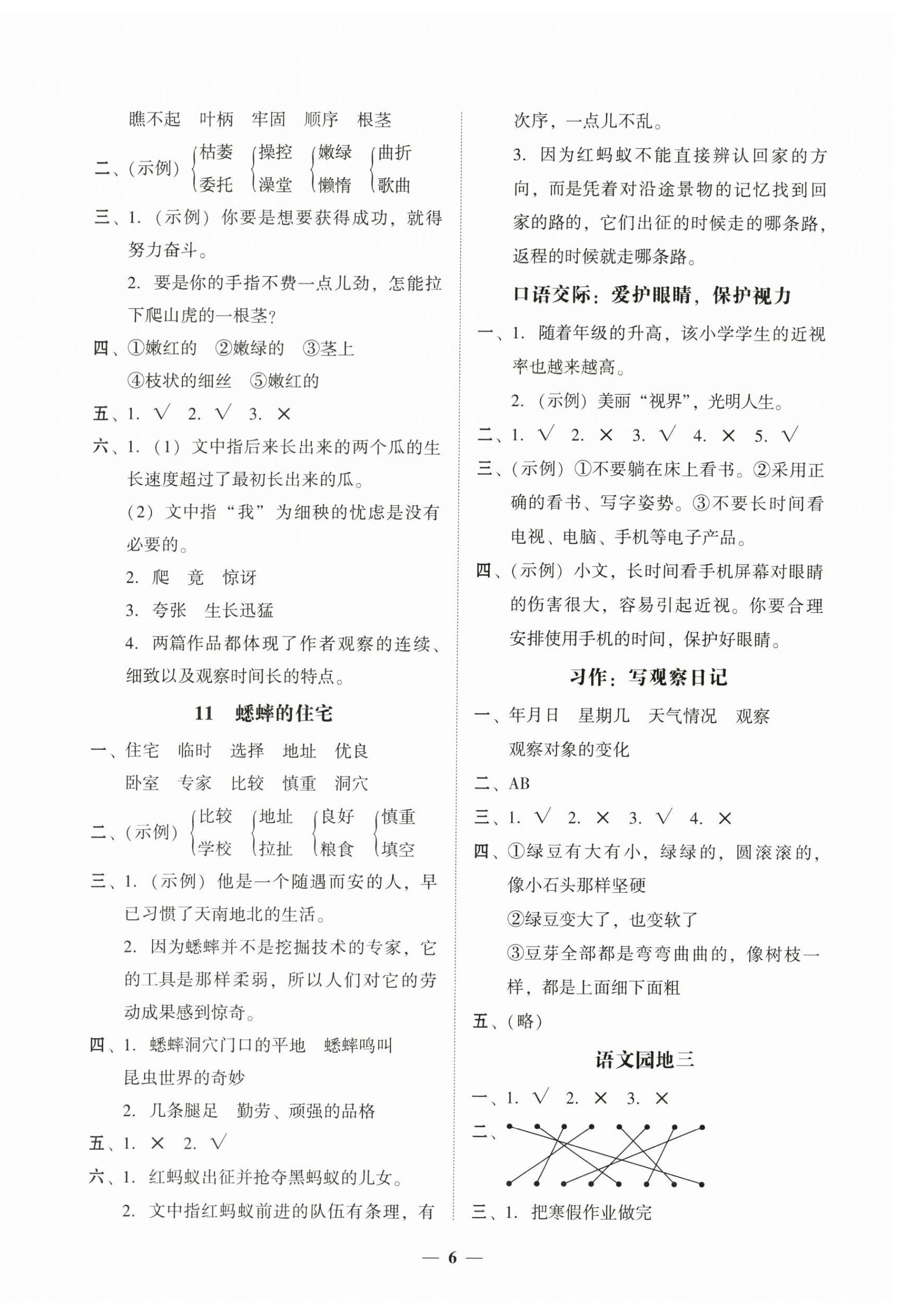 2025年家校導學四年級語文上冊人教版&nbsp;第6頁