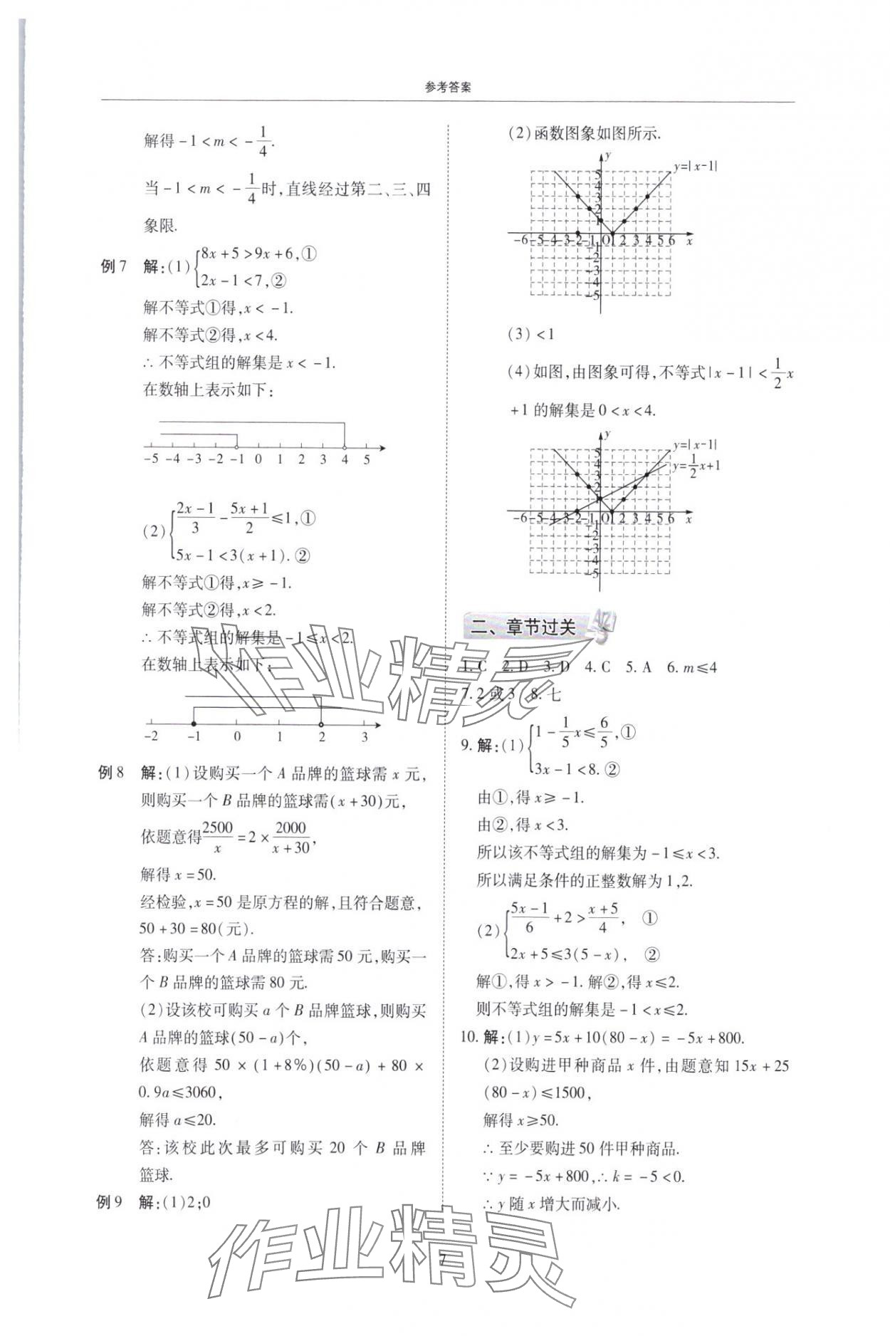 2025年复习直通车期末复习与假期作业八年级数学北师大版 第7页