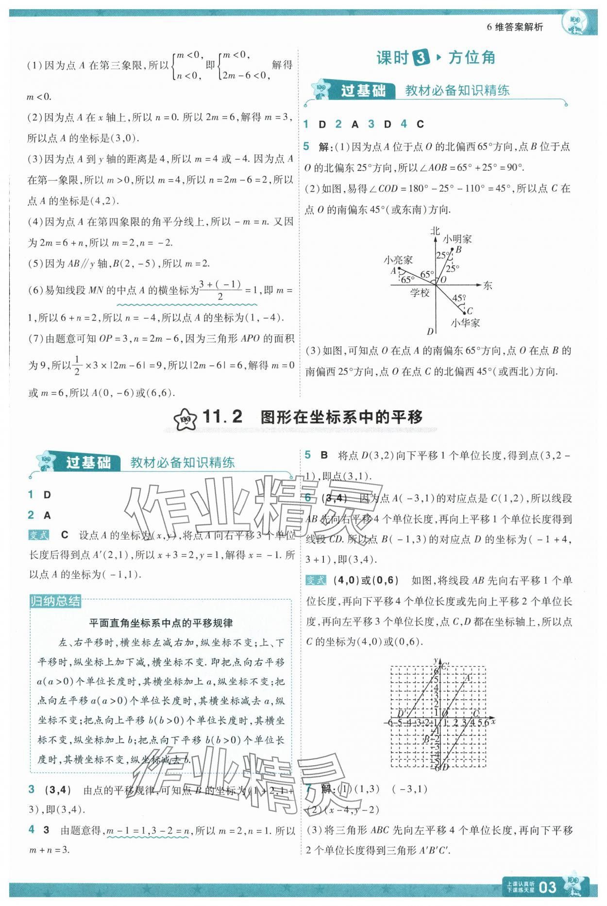 2025年一遍過八年級數(shù)學(xué)上冊滬科版 第3頁