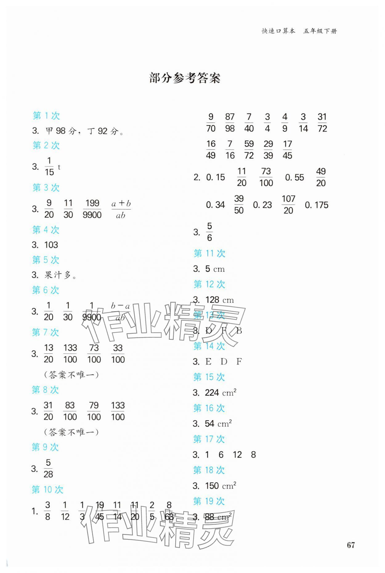 2024年快速口算本五年级下册北师大版 第1页