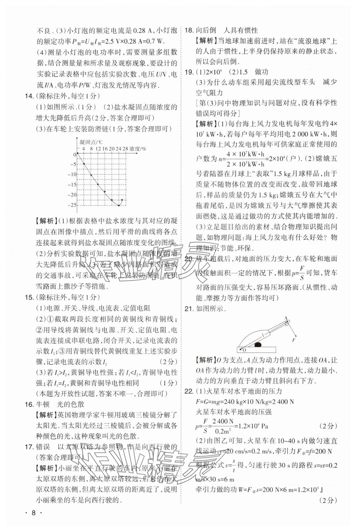 2024年開(kāi)路先鋒試題精選物理山西專(zhuān)版 第8頁(yè)