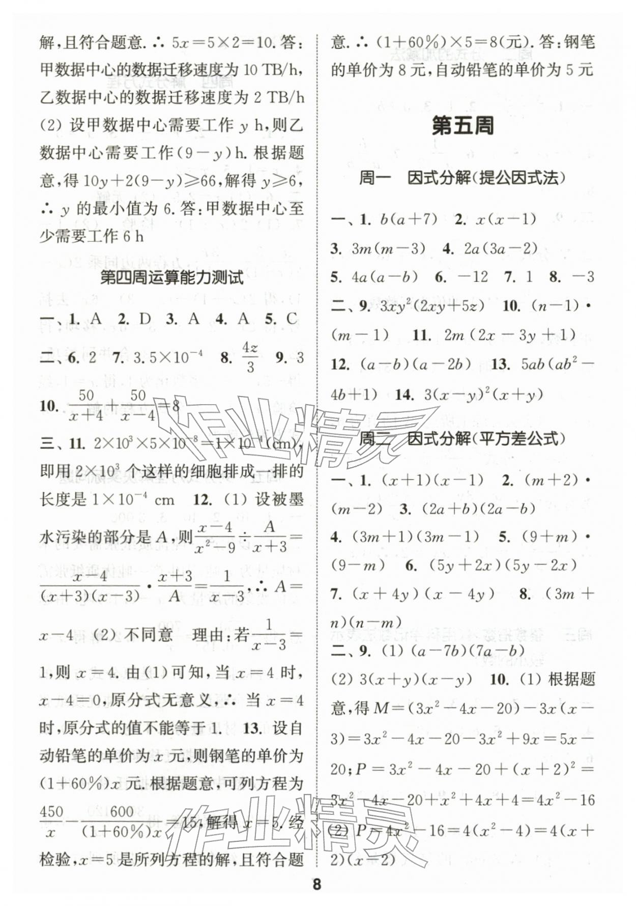 2026年通城学典初中数学运算能手八年级下册人教版&nbsp;第8页