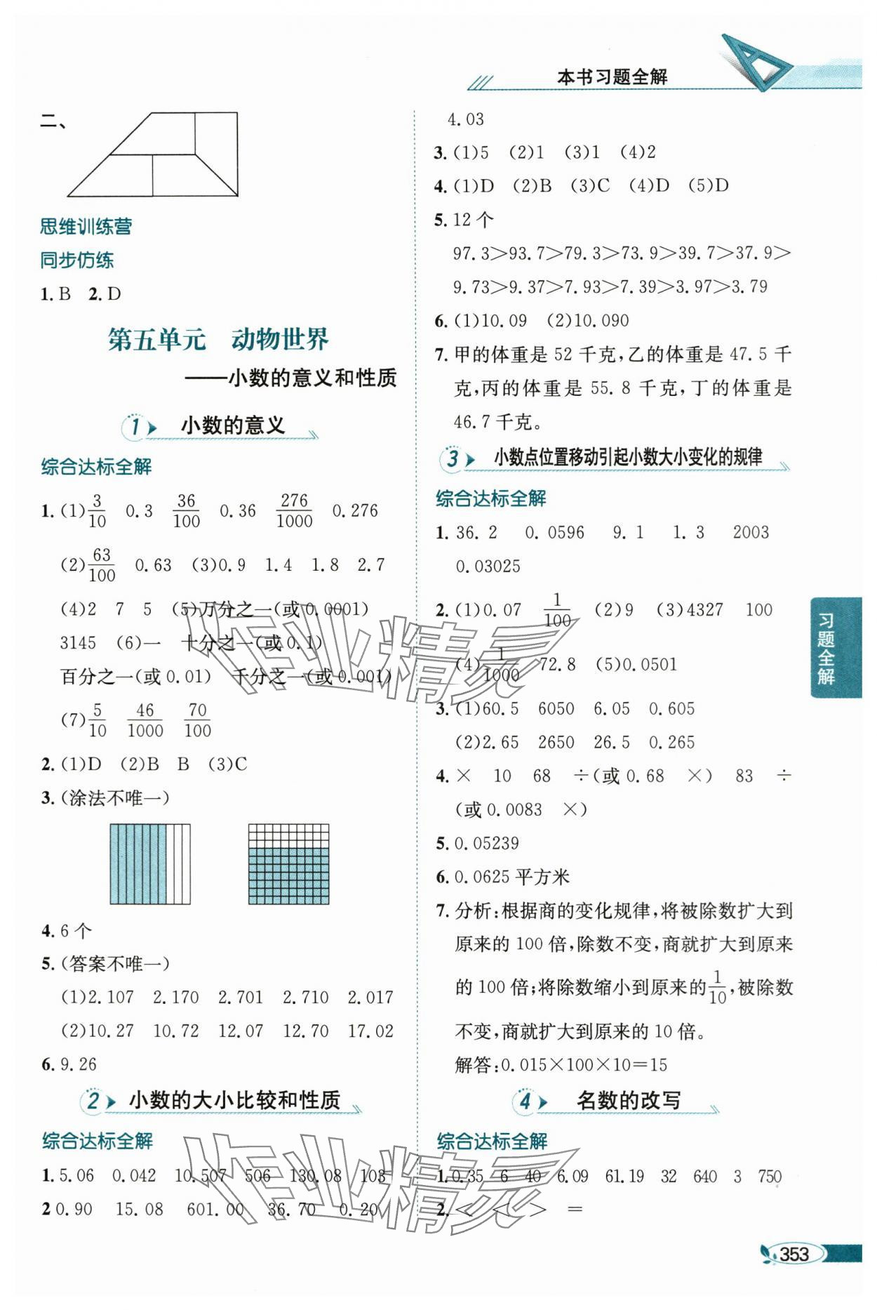 2024年教材全解四年级数学上册青岛版54制 参考答案第8页