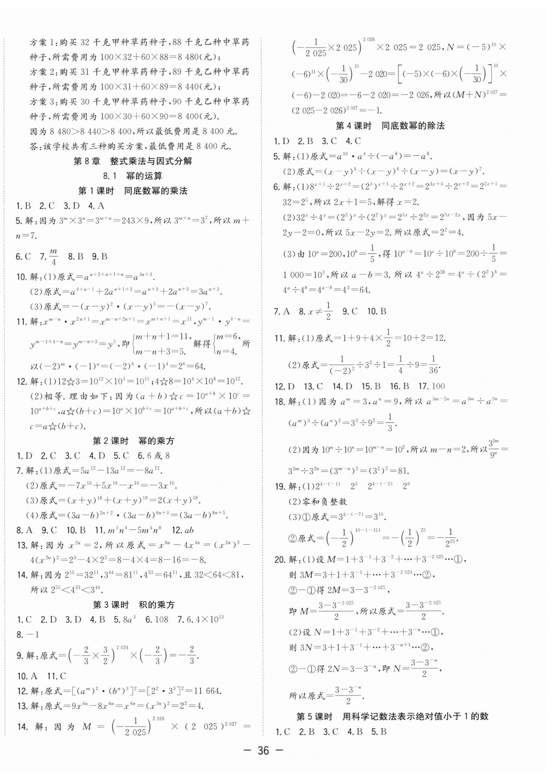 2025年全頻道課時作業七年級數學下冊滬科版 第8頁