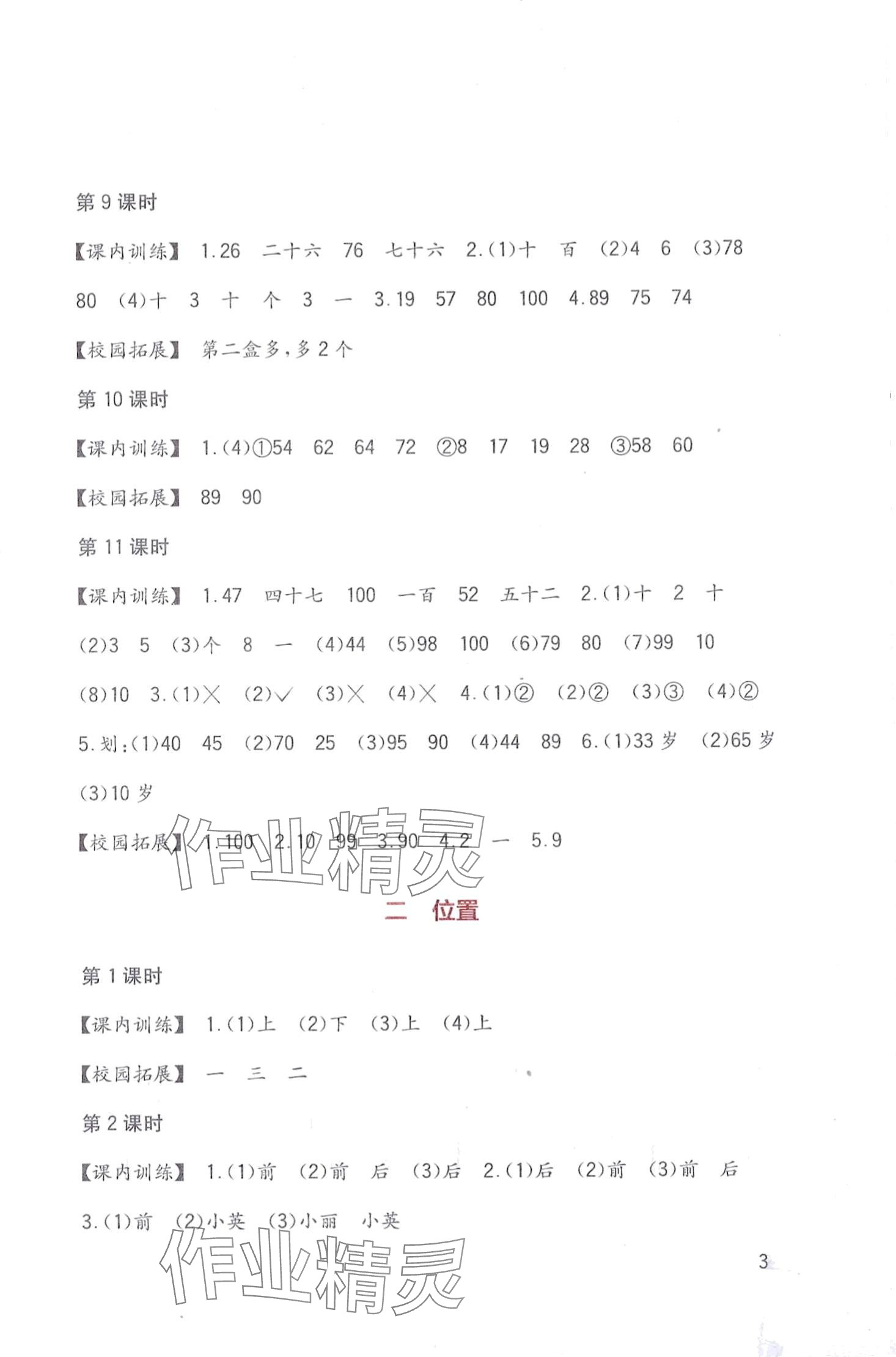 2024年学习实践园地一年级数学下册西师大版 第3页