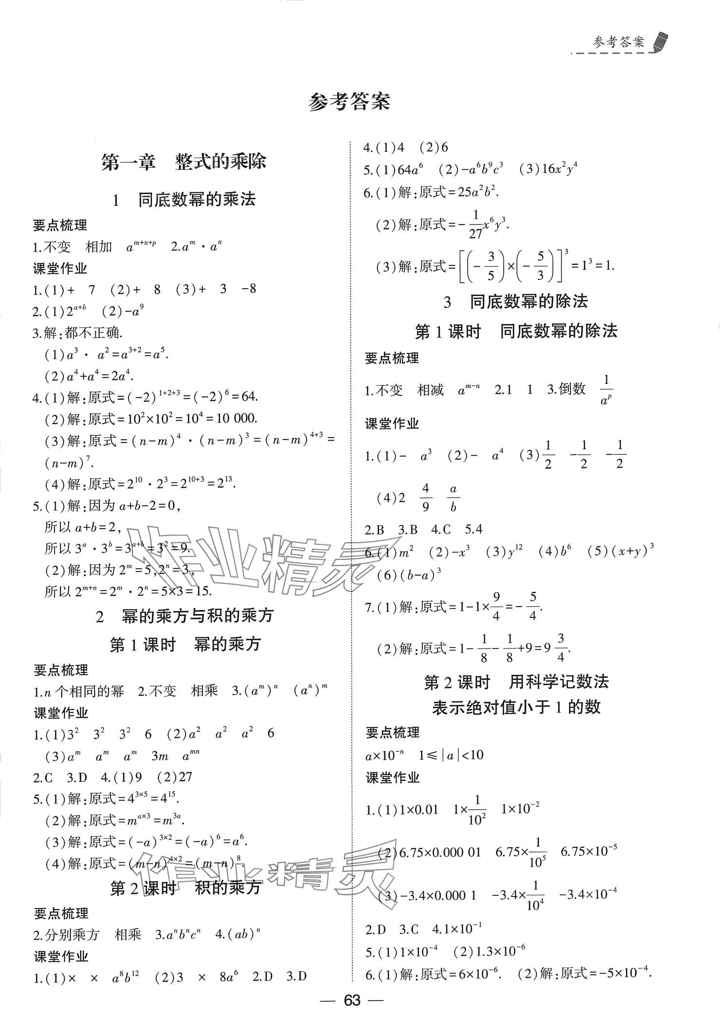 2024年巔峰對(duì)決七年級(jí)數(shù)學(xué)下冊(cè)北師大版 第1頁(yè)