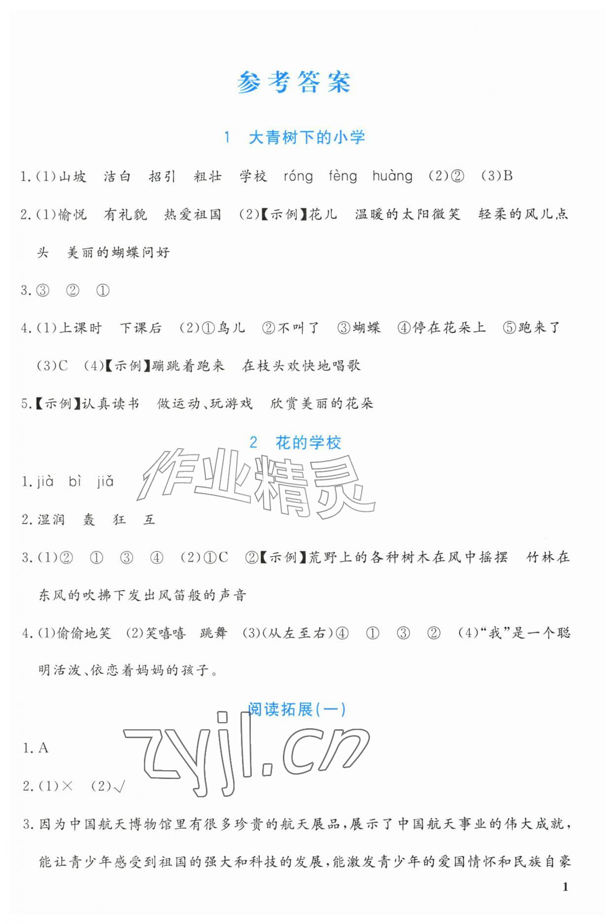 2026年新领程资源包三年级语文上册人教版&nbsp;第1页