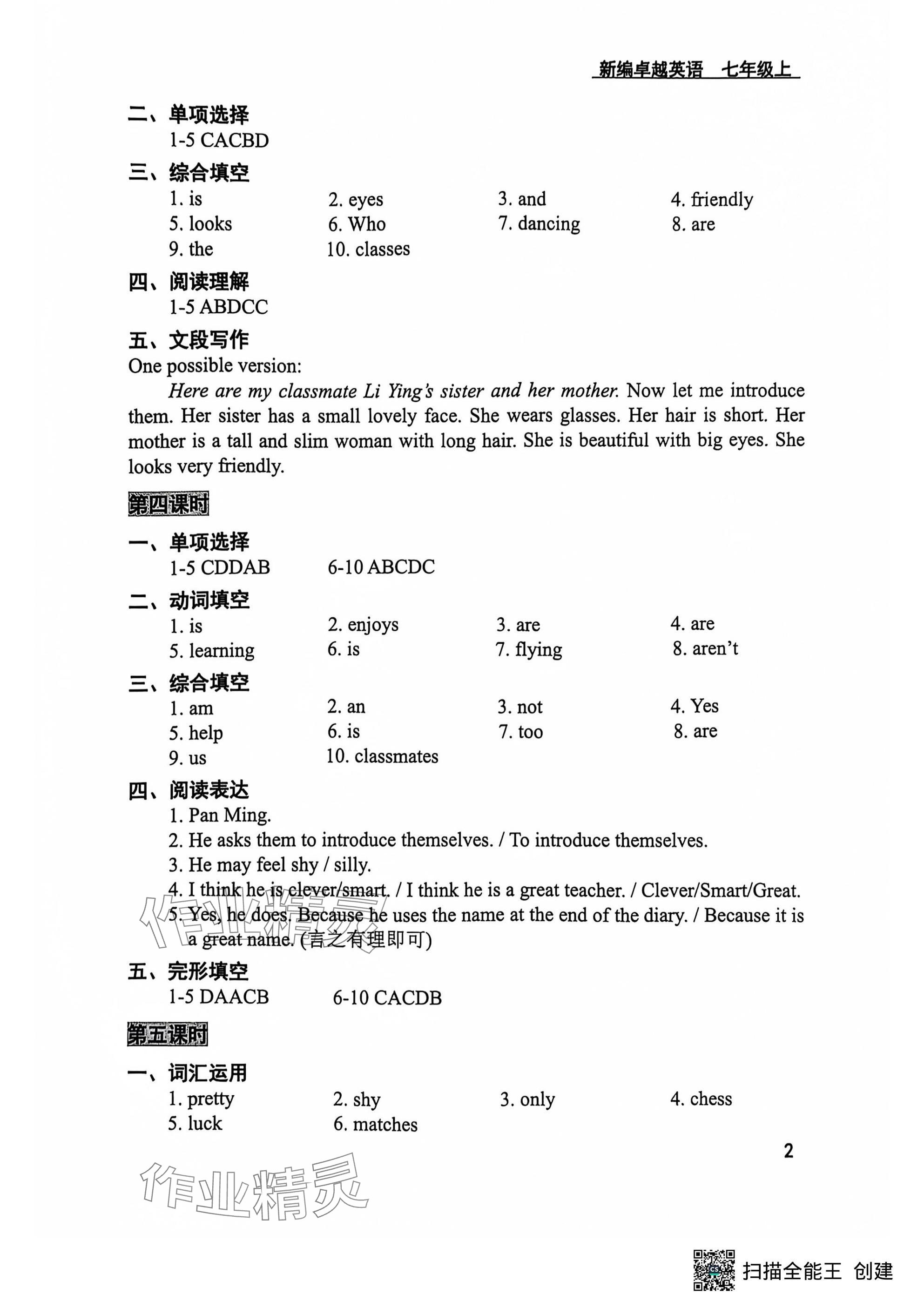 2024年卓越英语七年级上册译林版 参考答案第2页