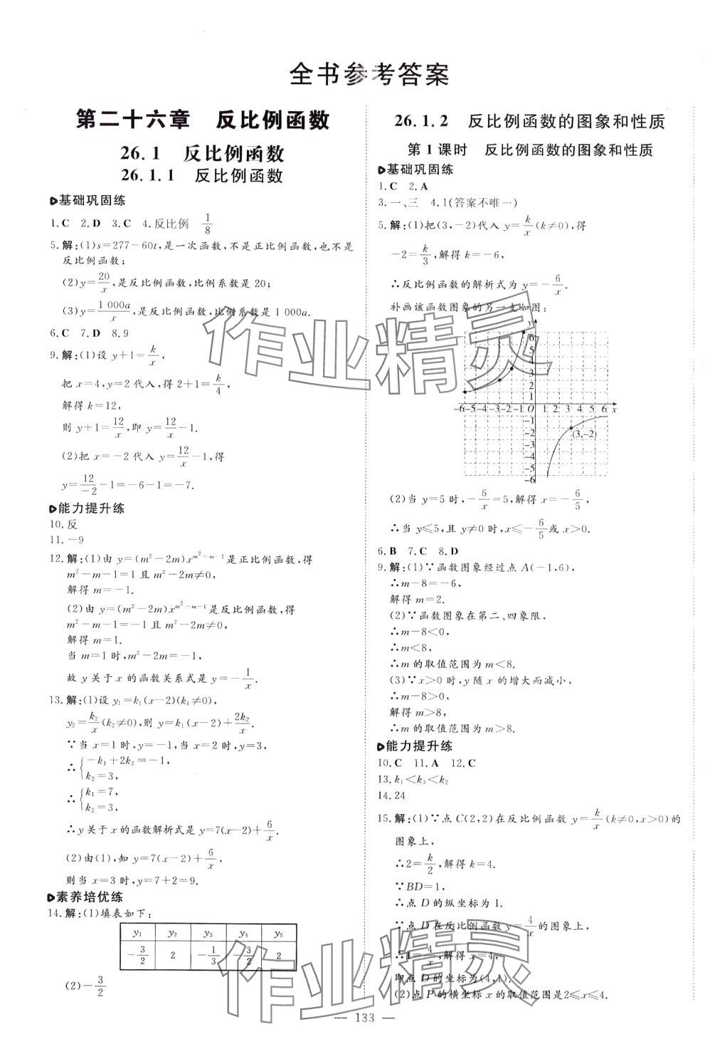 2024年练案九年级数学下册人教版 第9页