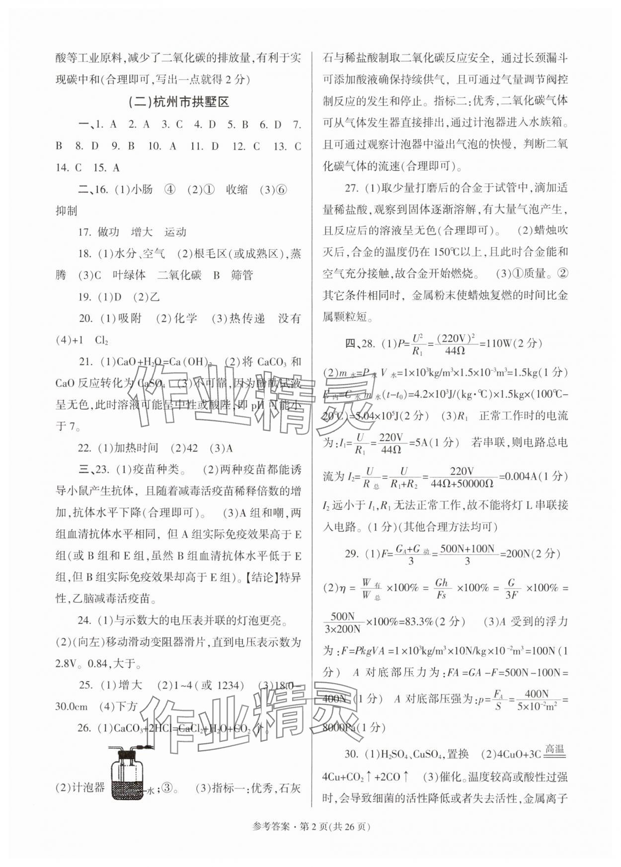 2025年浙江省各地中考模拟卷精选科学 第2页