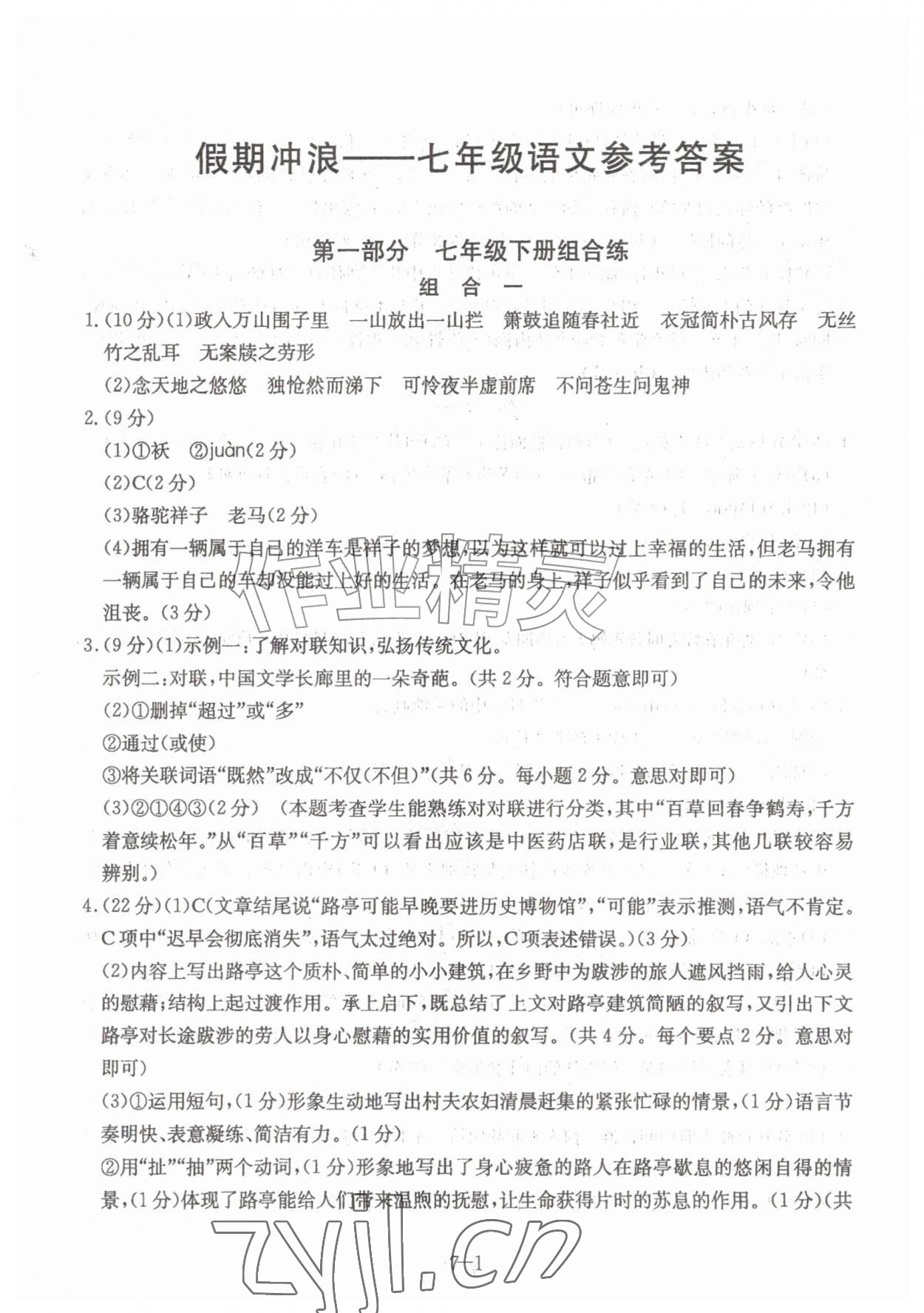 2026年假期冲浪七年级语文人教版合肥工业大学出版社&nbsp;第1页