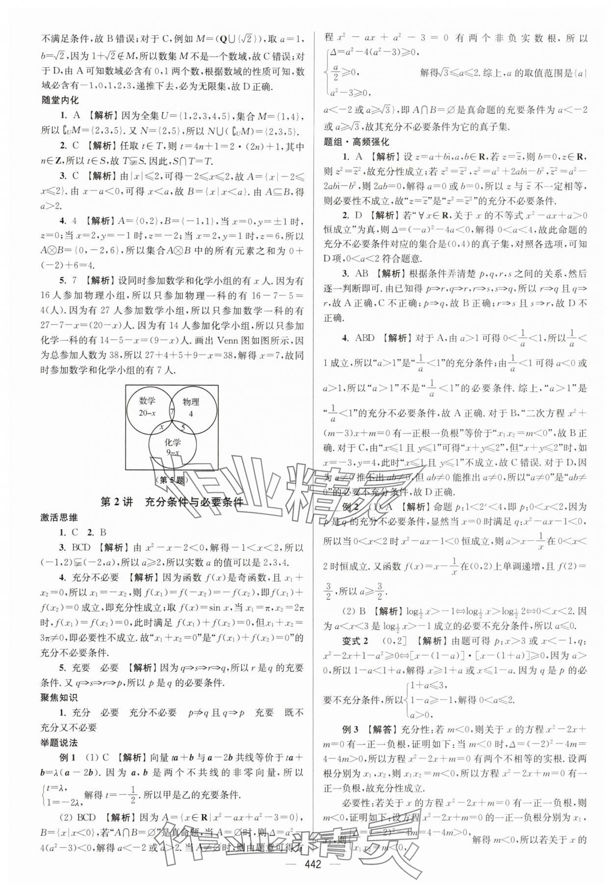 2025年南方凤凰台5A新学案高中数学一轮基础版 第2页