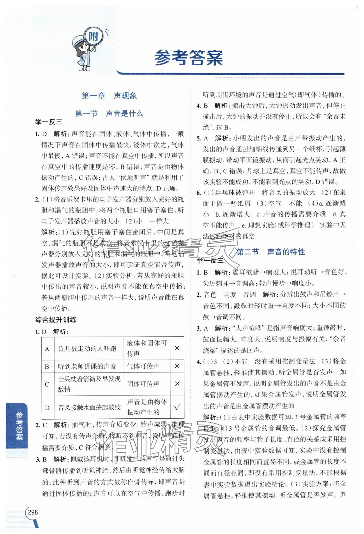 2024年教材全解八年級物理上冊蘇科版 參考答案第1頁