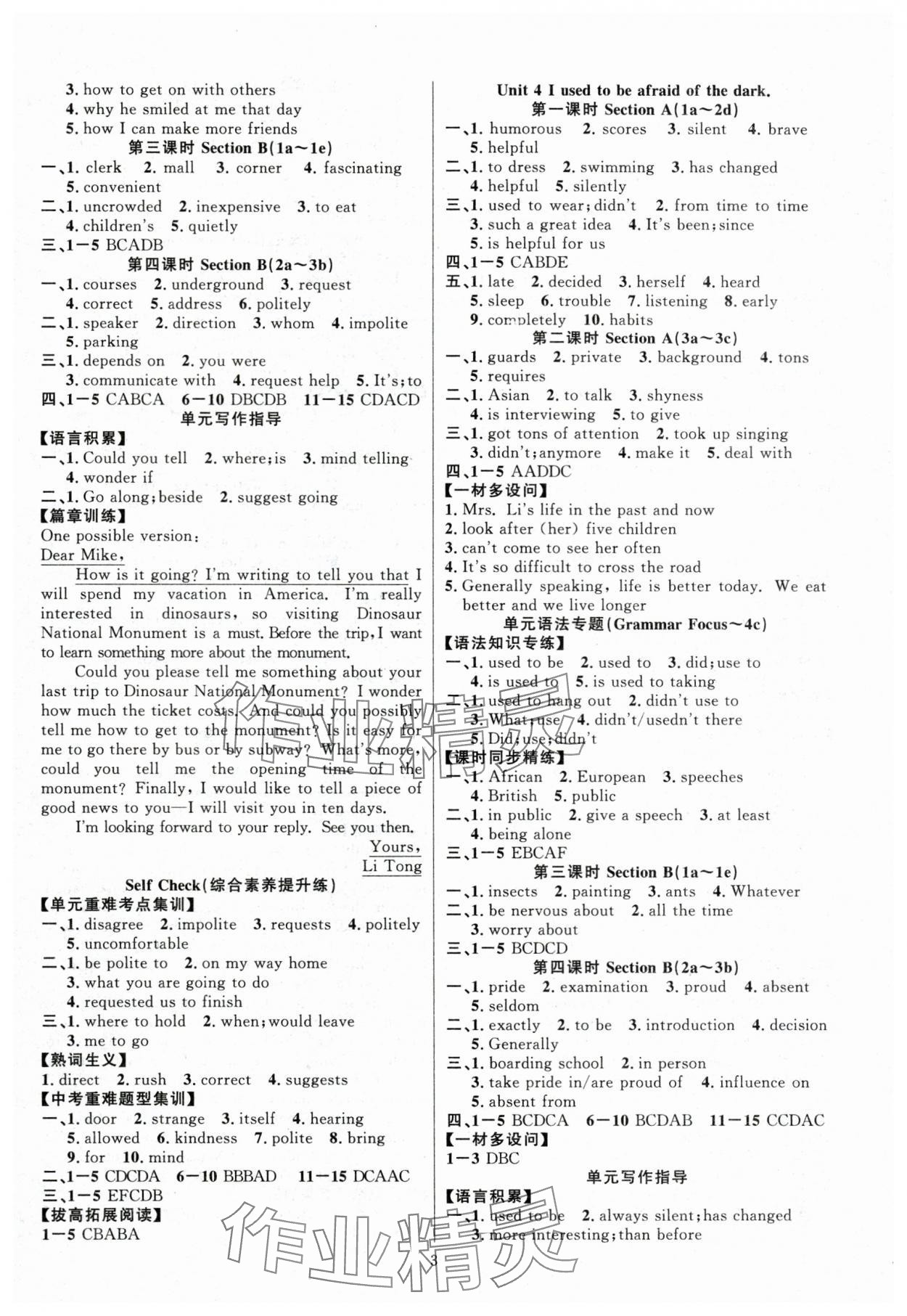 2025年课时夺冠九年级英语上册人教版湖北专版 参考答案第3页