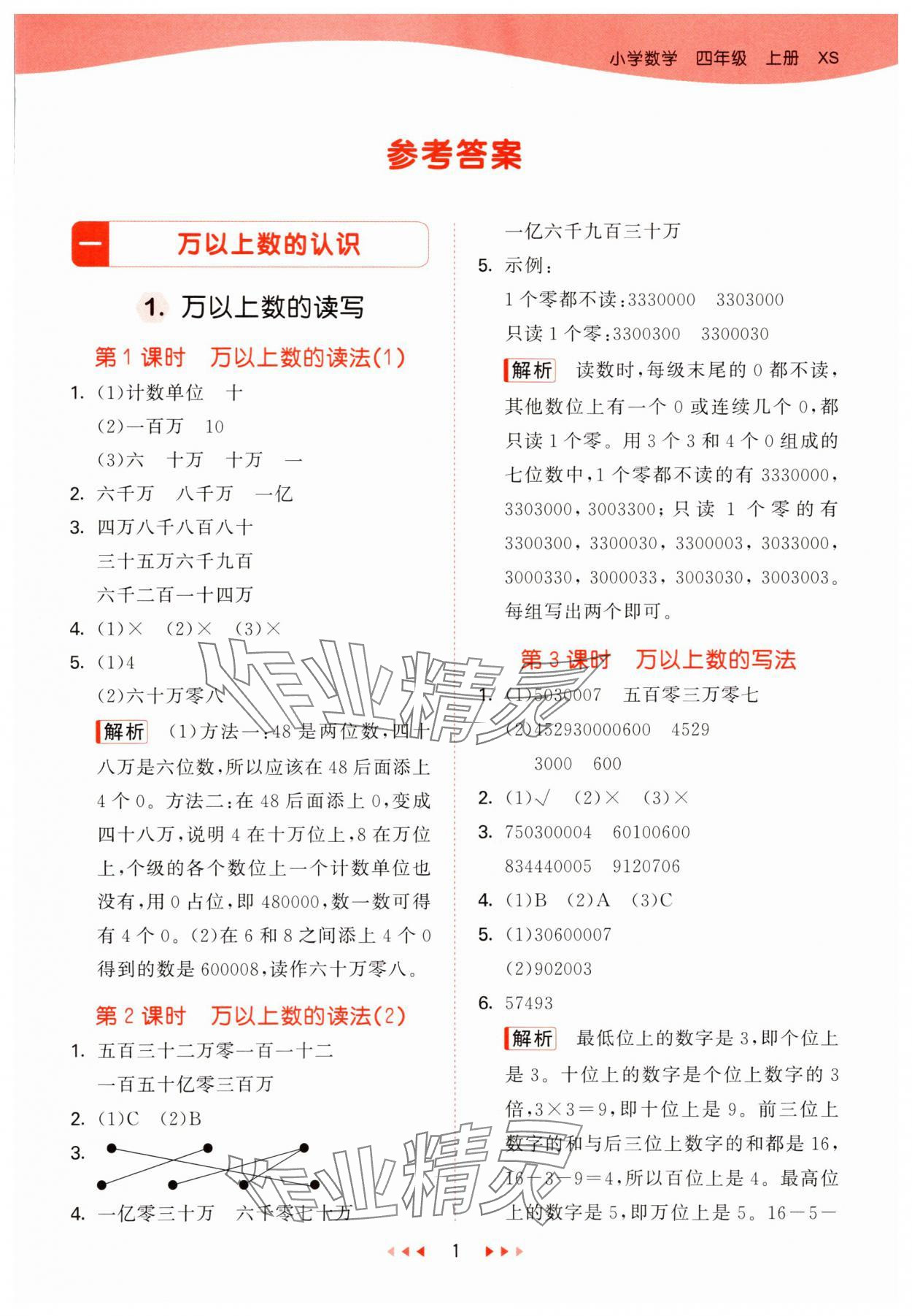2025年53天天练四年级数学上册西师大版 第1页