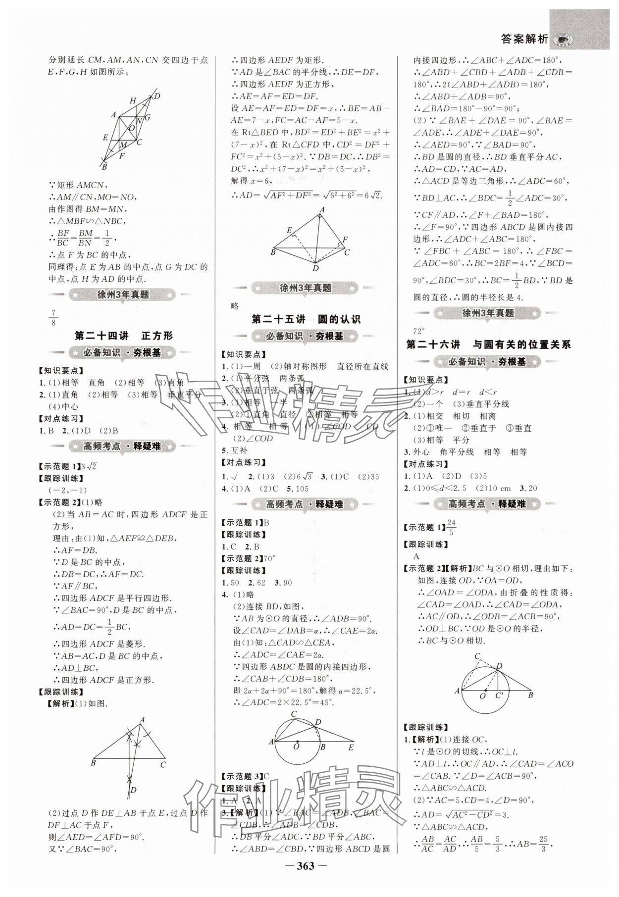 2025年世纪金榜金榜中考数学江苏专版 第11页