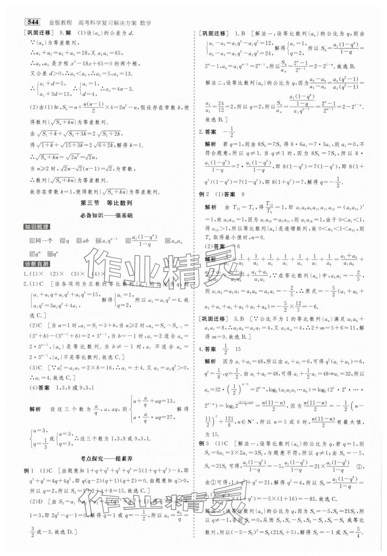 2025年金版教程高考科學(xué)復(fù)習(xí)解決方案數(shù)學(xué) 第54頁