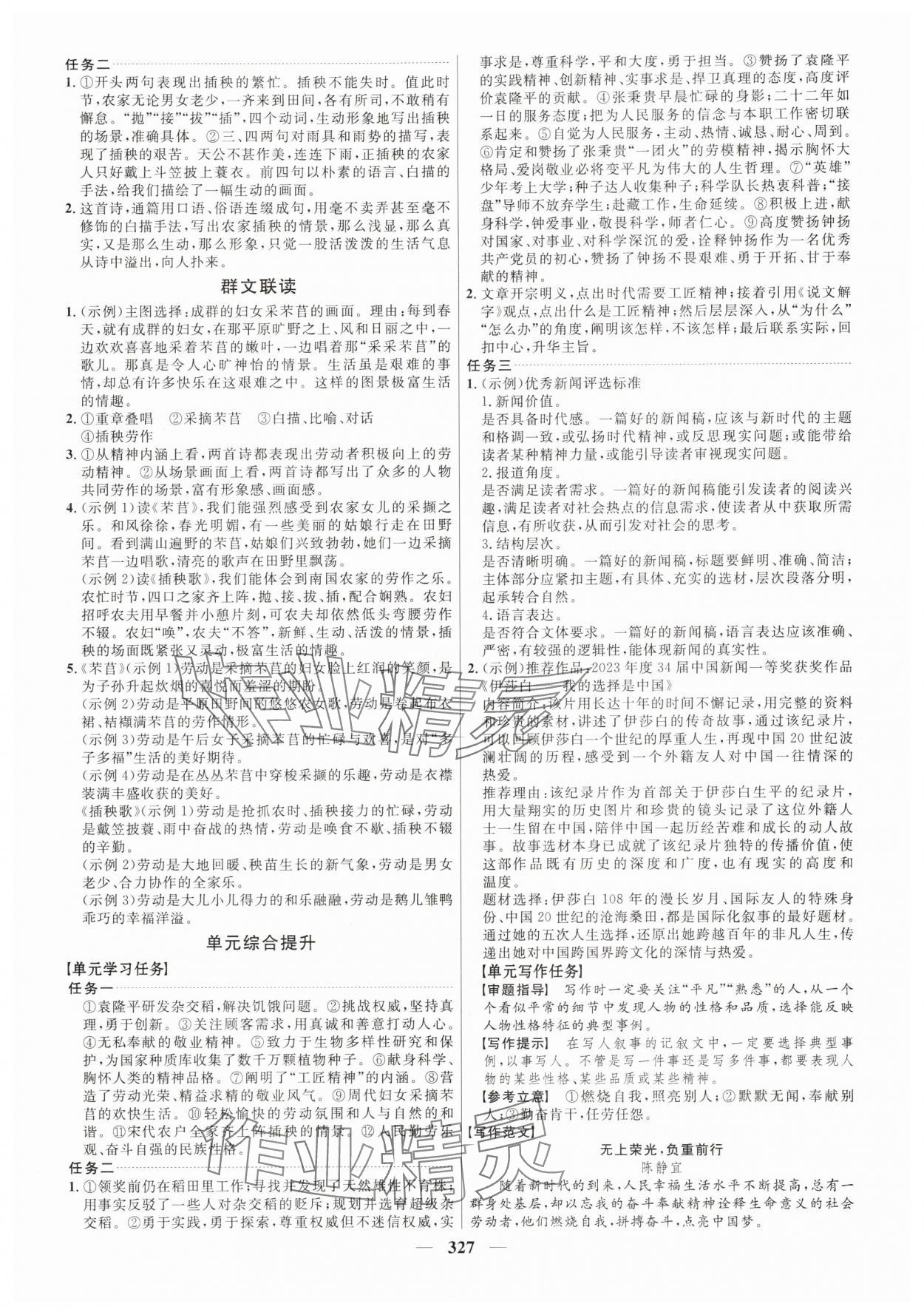 2025年三维设计高中语文必修上册人教版 第7页