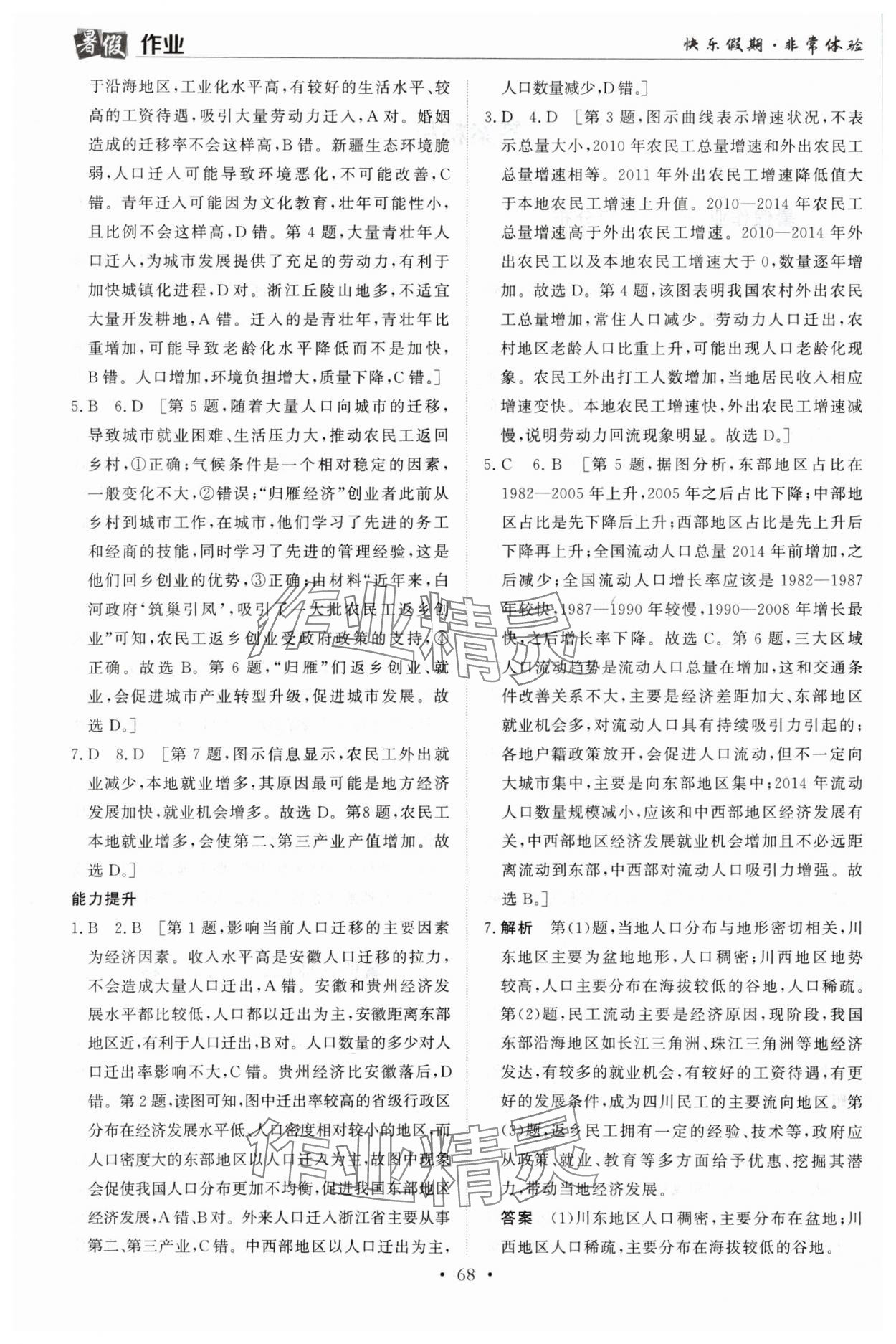 2025年暑假作业兰州大学出版社高一地理 第2页
