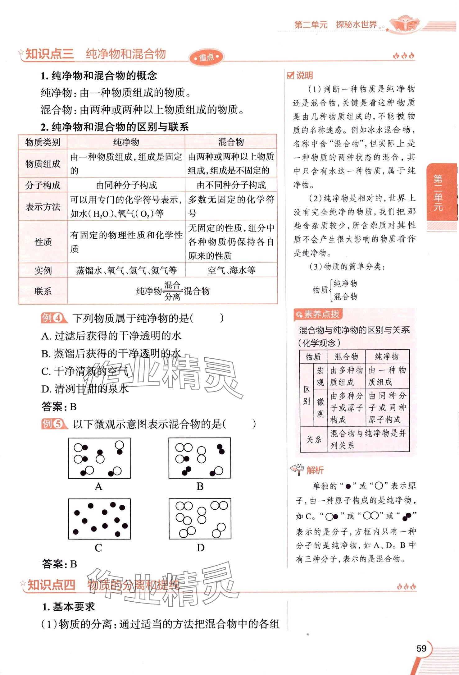 2025年教材課本八年級化學(xué)全一冊魯教版五四制 第59頁