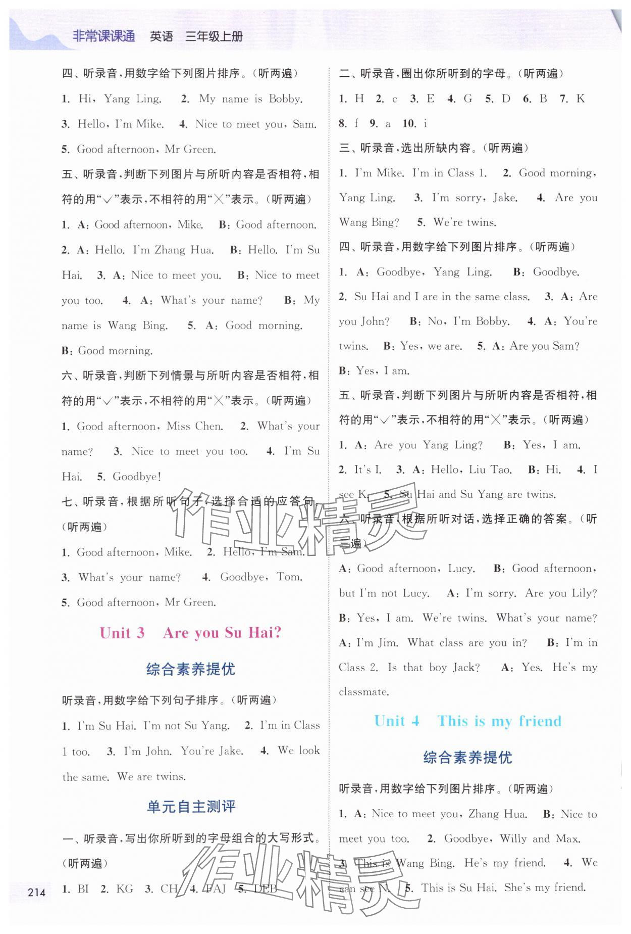 2025年通城學(xué)典非常課課通三年級(jí)英語(yǔ)上冊(cè)譯林版 第2頁(yè)