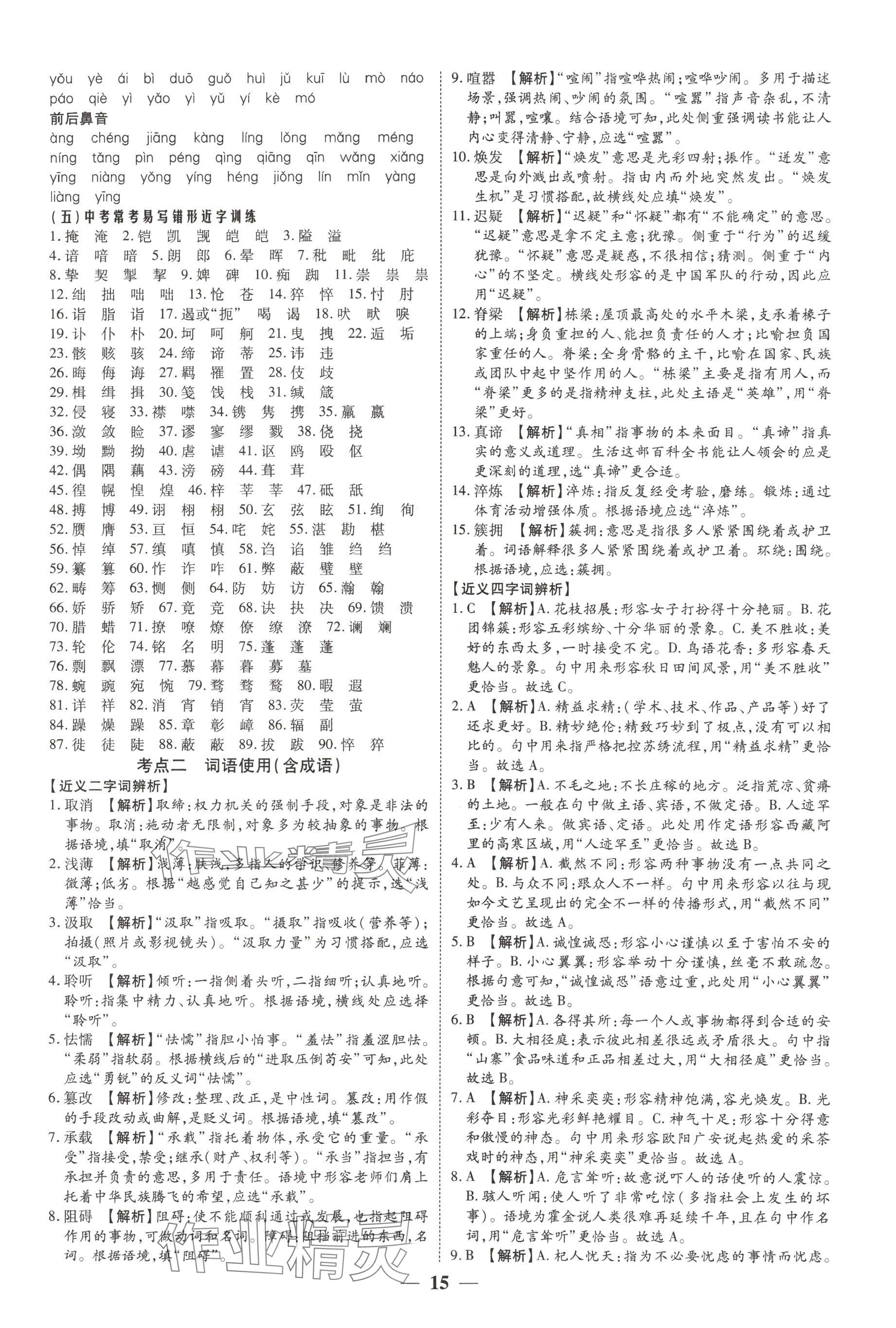 2025年贏定中考講練通語文江西專版 參考答案第3頁