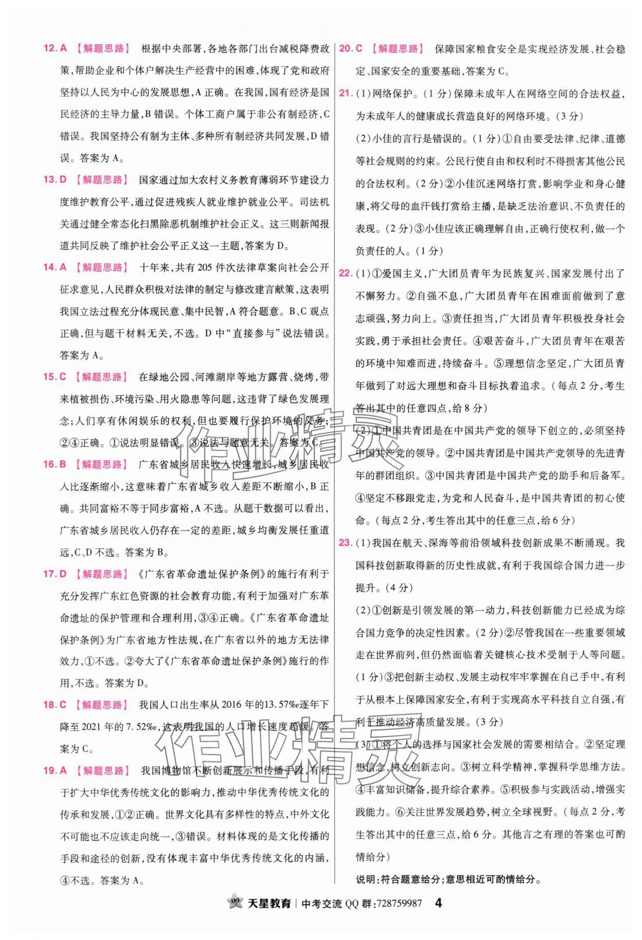 2024年金考卷45套匯編道德與法治廣東專版 第4頁