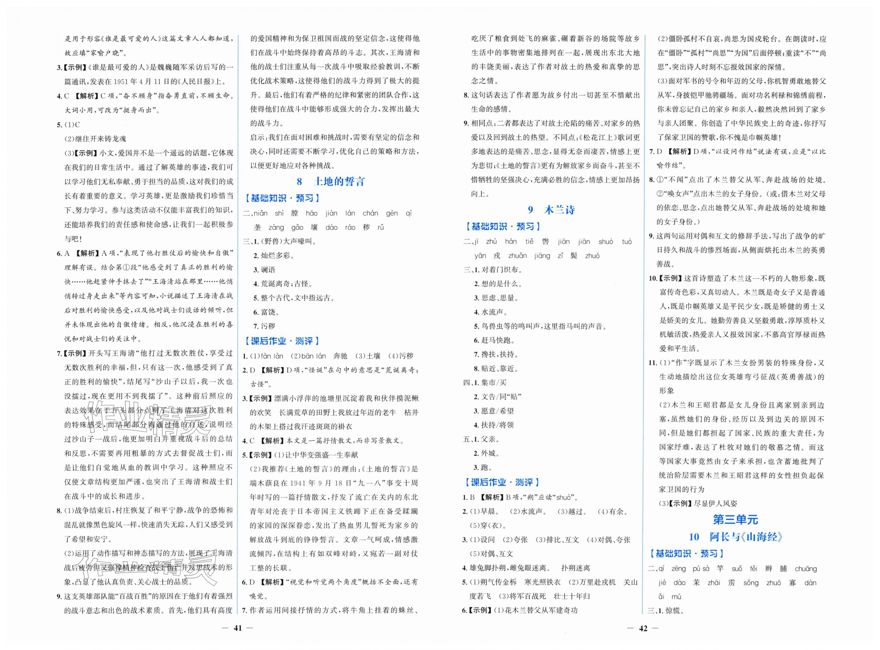2026年阳光课堂金牌练习册七年级语文下册人教版&nbsp;第3页