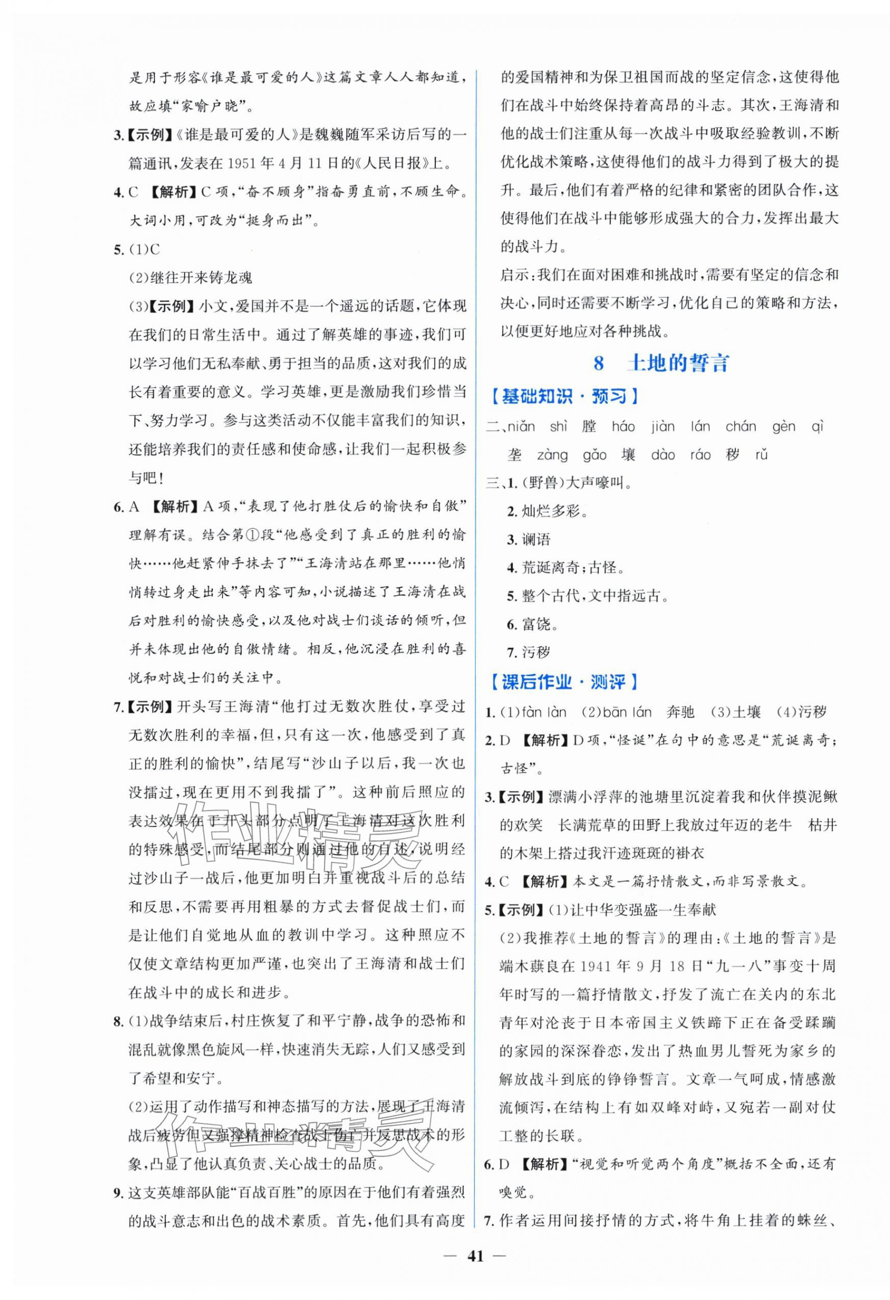 2026年阳光课堂金牌练习册七年级语文下册人教版&nbsp;第5页