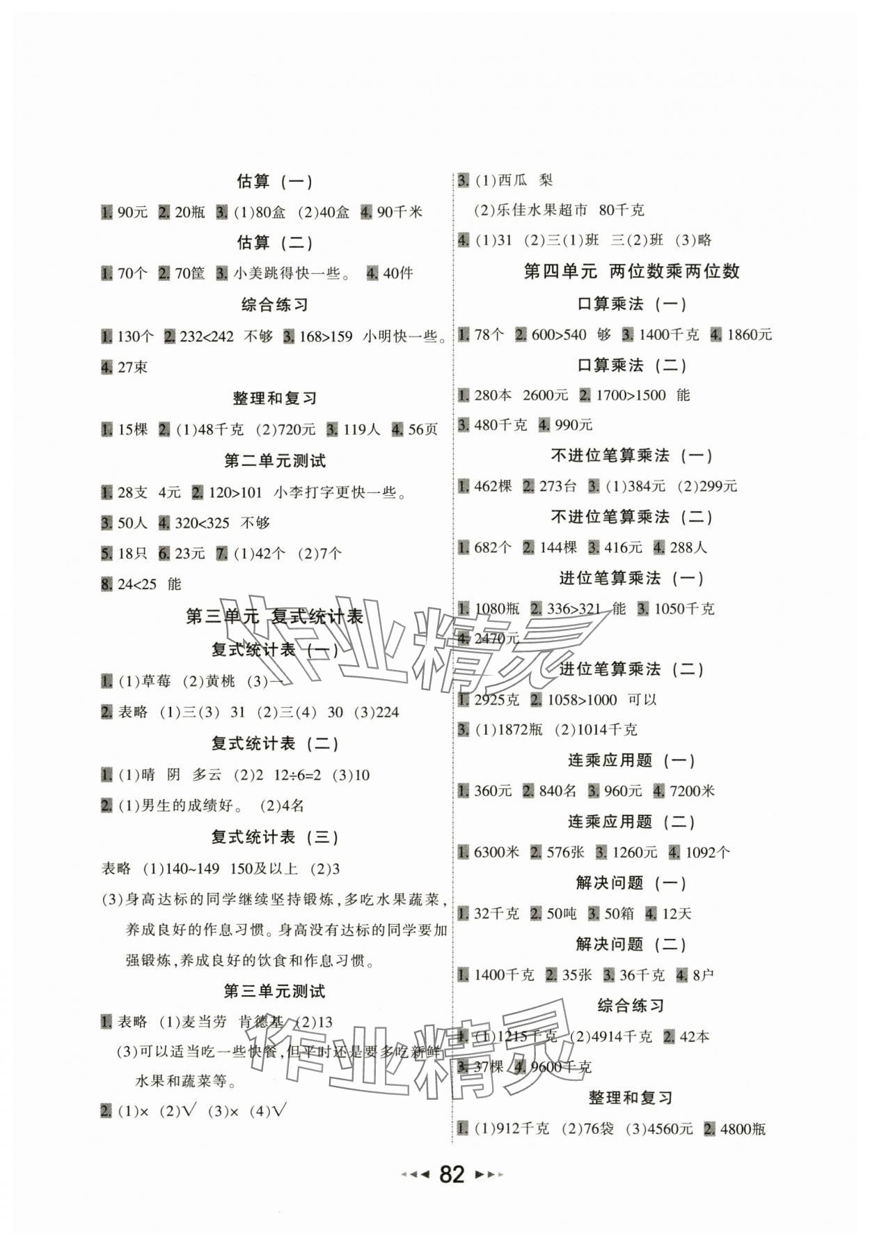 2025年小学应用题卡天天练三年级数学下册人教版 第2页