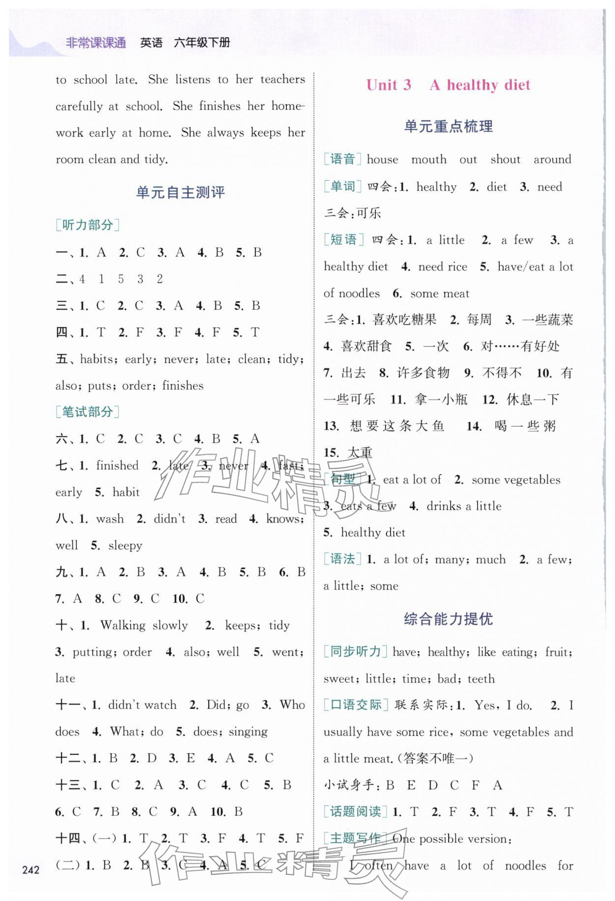 2026年通城学典非常课课通六年级英语下册译林版&nbsp;第3页