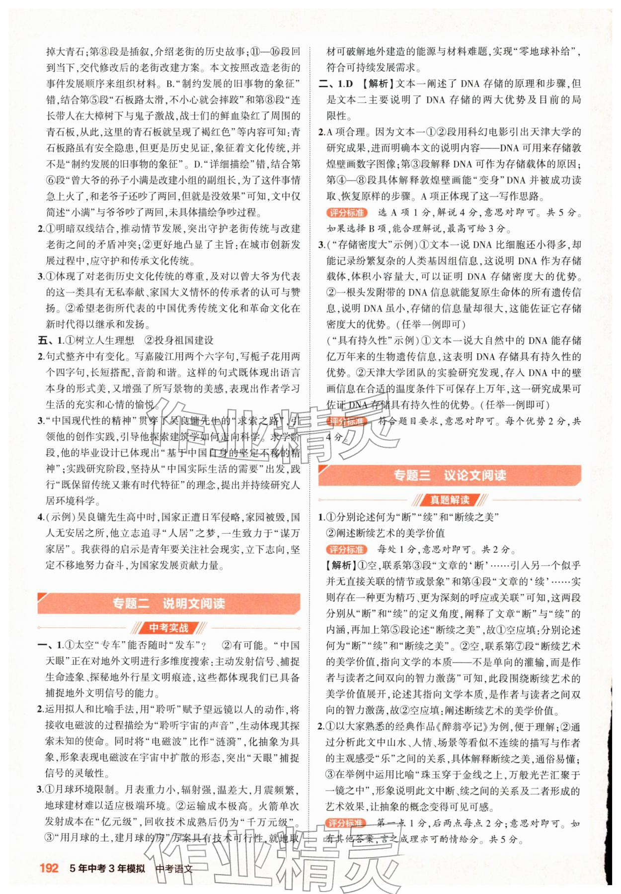 2026年5年中考3年模拟语文河南专版&nbsp;参考答案第7页