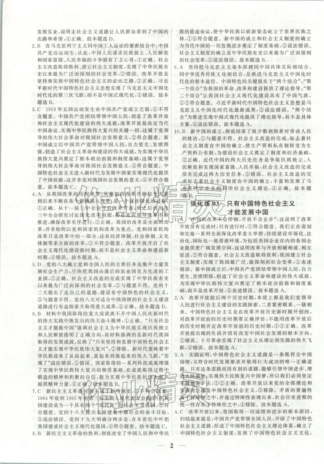 2025年衡水解密高考小题必刷高三政治人教版&nbsp;参考答案第2页