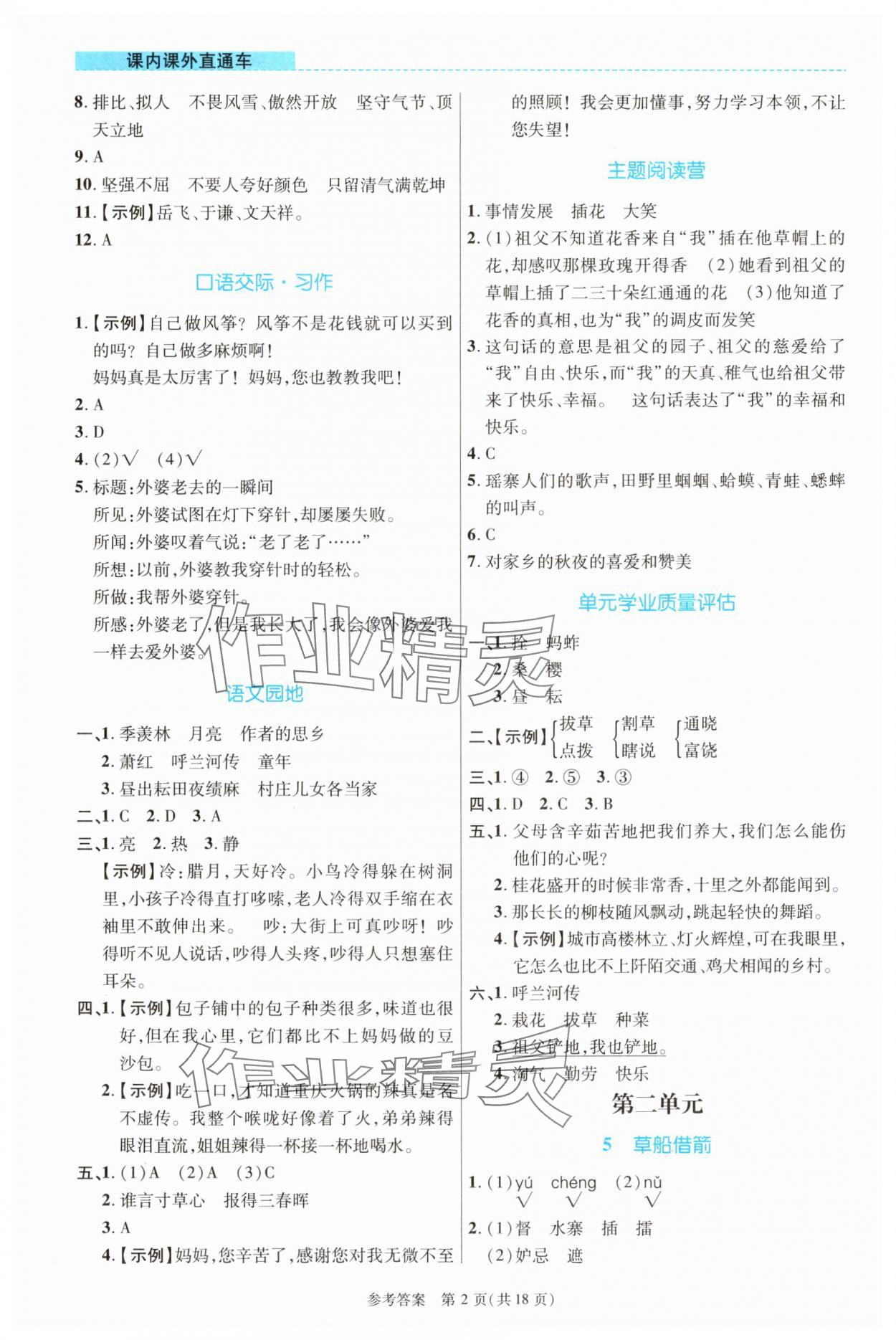 2025年课内课外直通车五年级语文下册人教版河南专版 参考答案第2页
