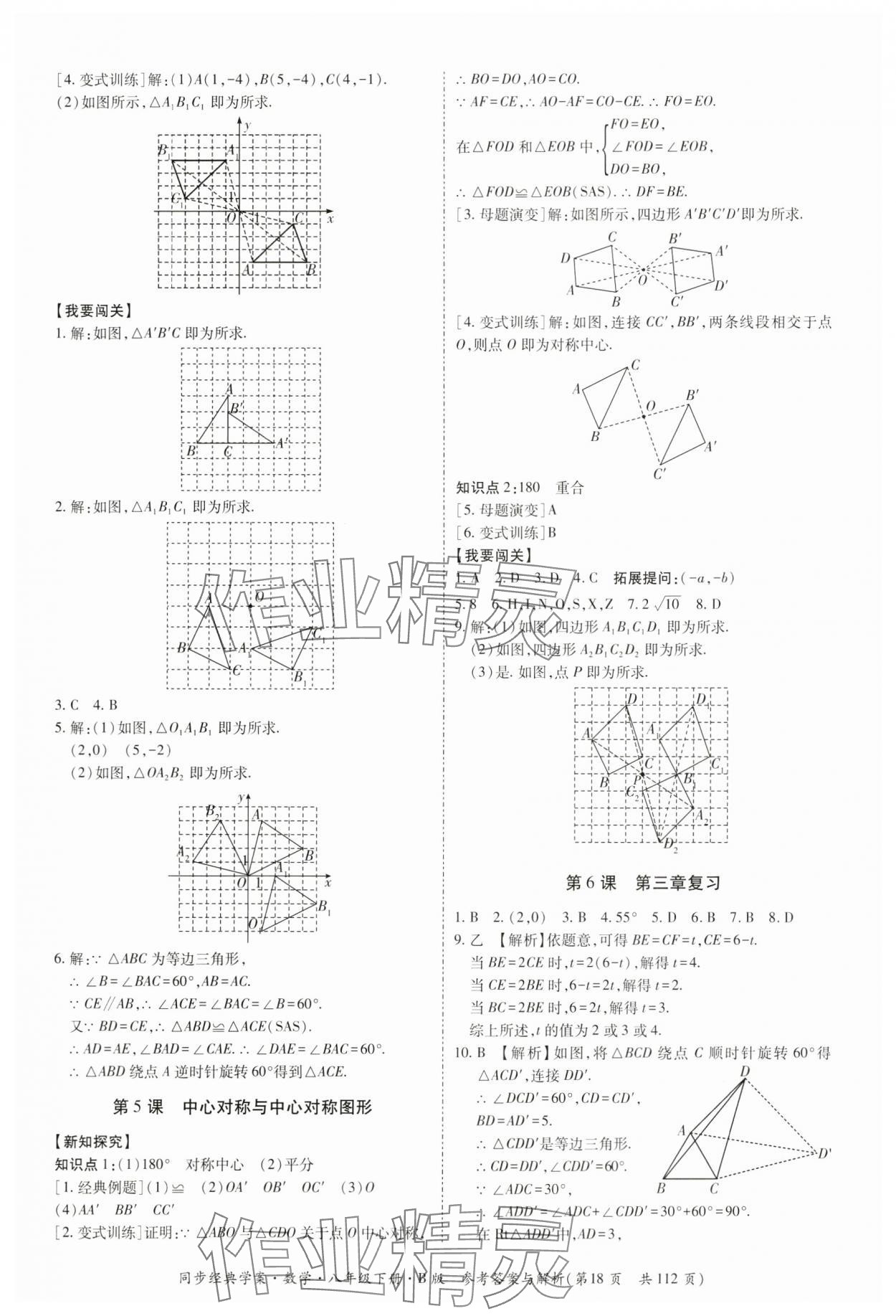 2025年同步經典學案八年級數學下冊北師大版 第18頁