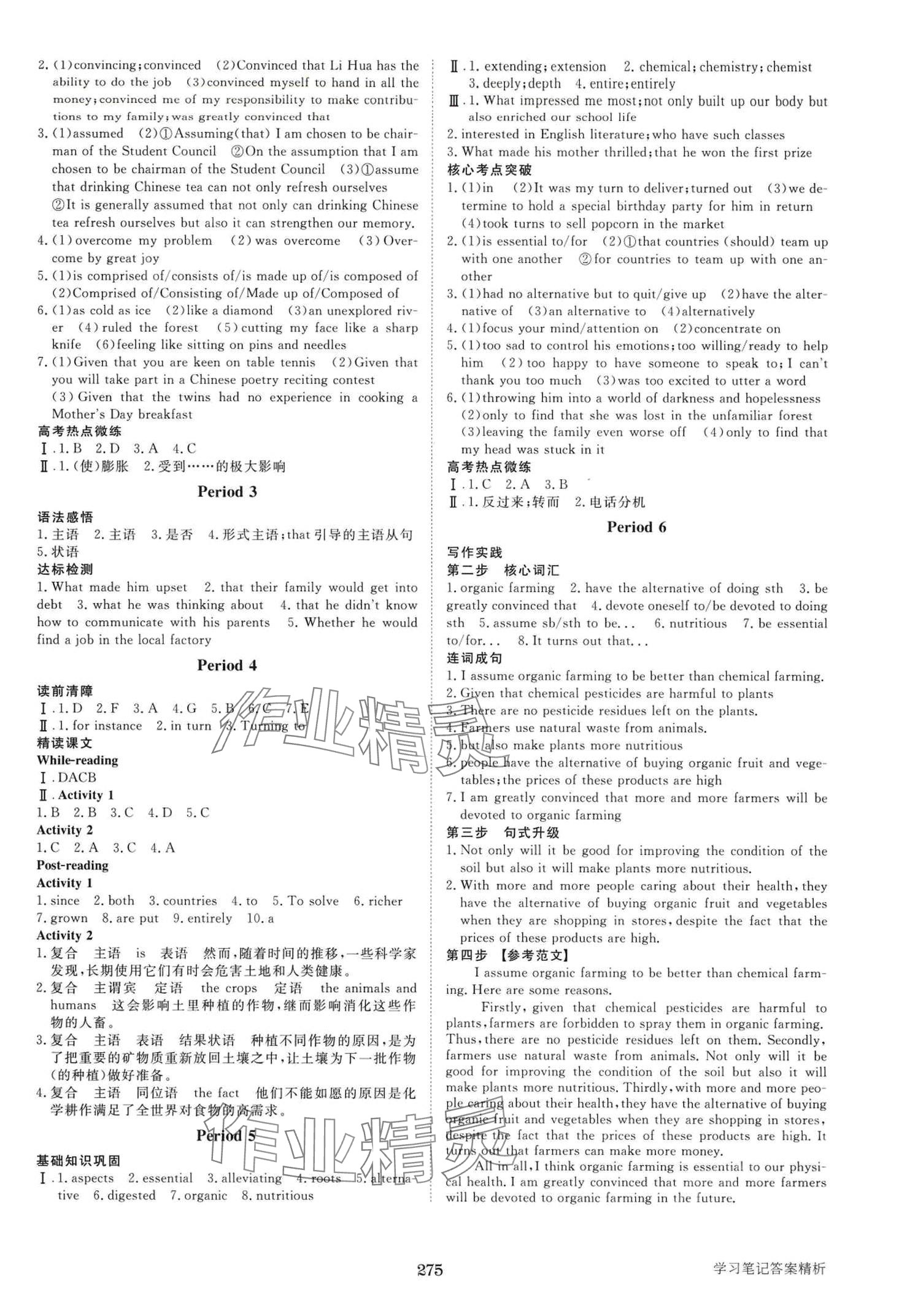 2024年步步高學(xué)習(xí)筆記高中英語(yǔ)選擇性必修第一冊(cè)人教版 第7頁(yè)