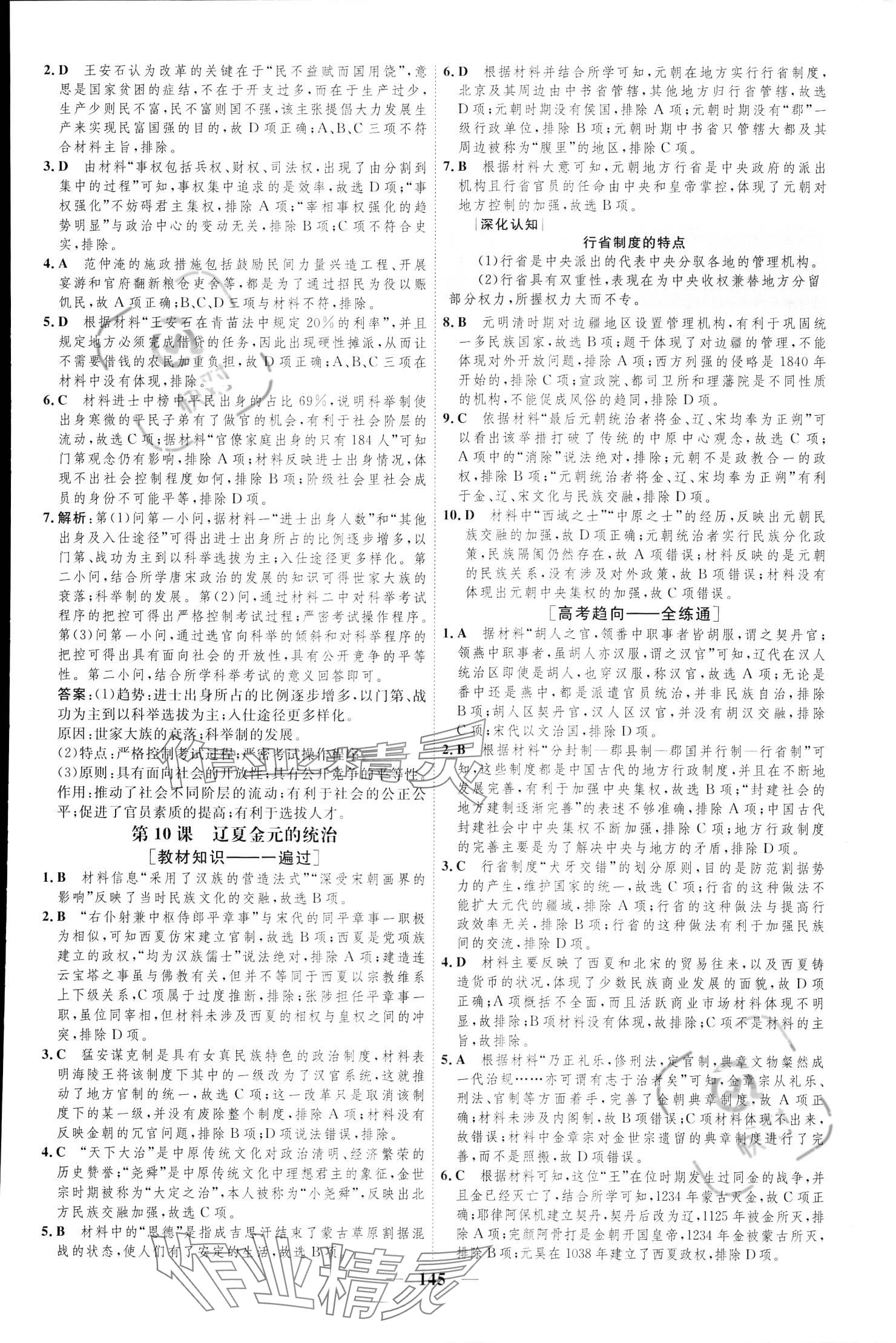 2023年三維設(shè)計高中歷史必修下冊人教版 參考答案第12頁