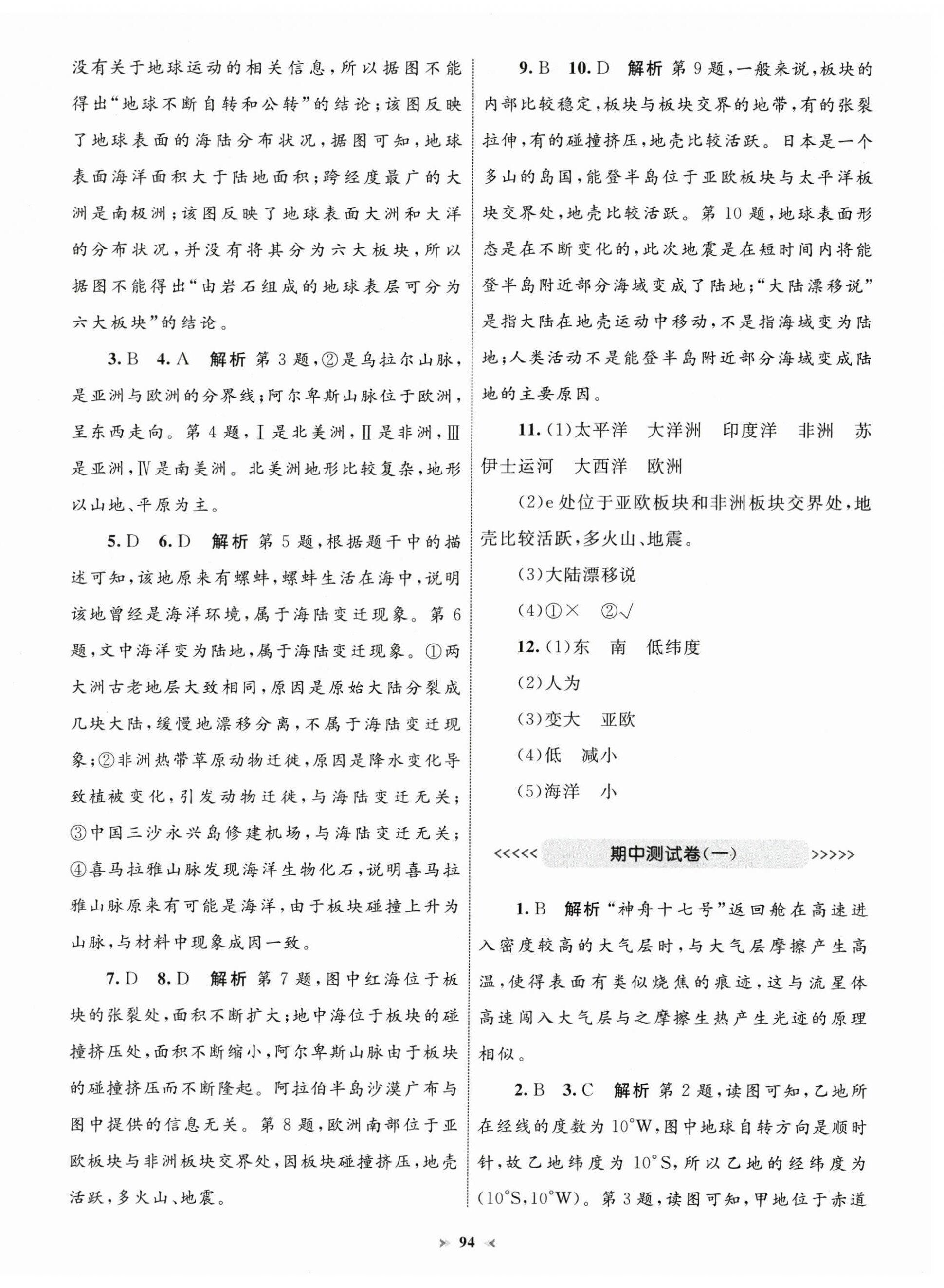 2024年學(xué)習(xí)目標(biāo)與檢測(cè)同步測(cè)試卷七年級(jí)地理上冊(cè)人教版 第6頁