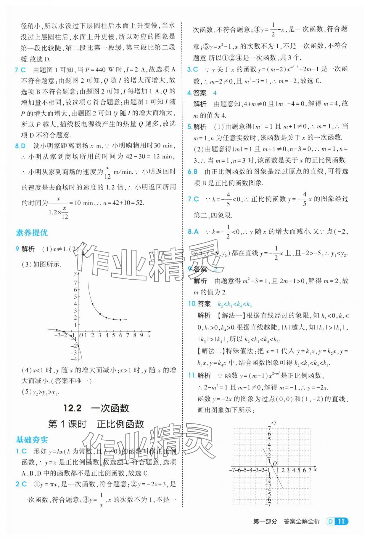 2025年5年中考3年模擬八年級數(shù)學(xué)上冊滬科版 第11頁