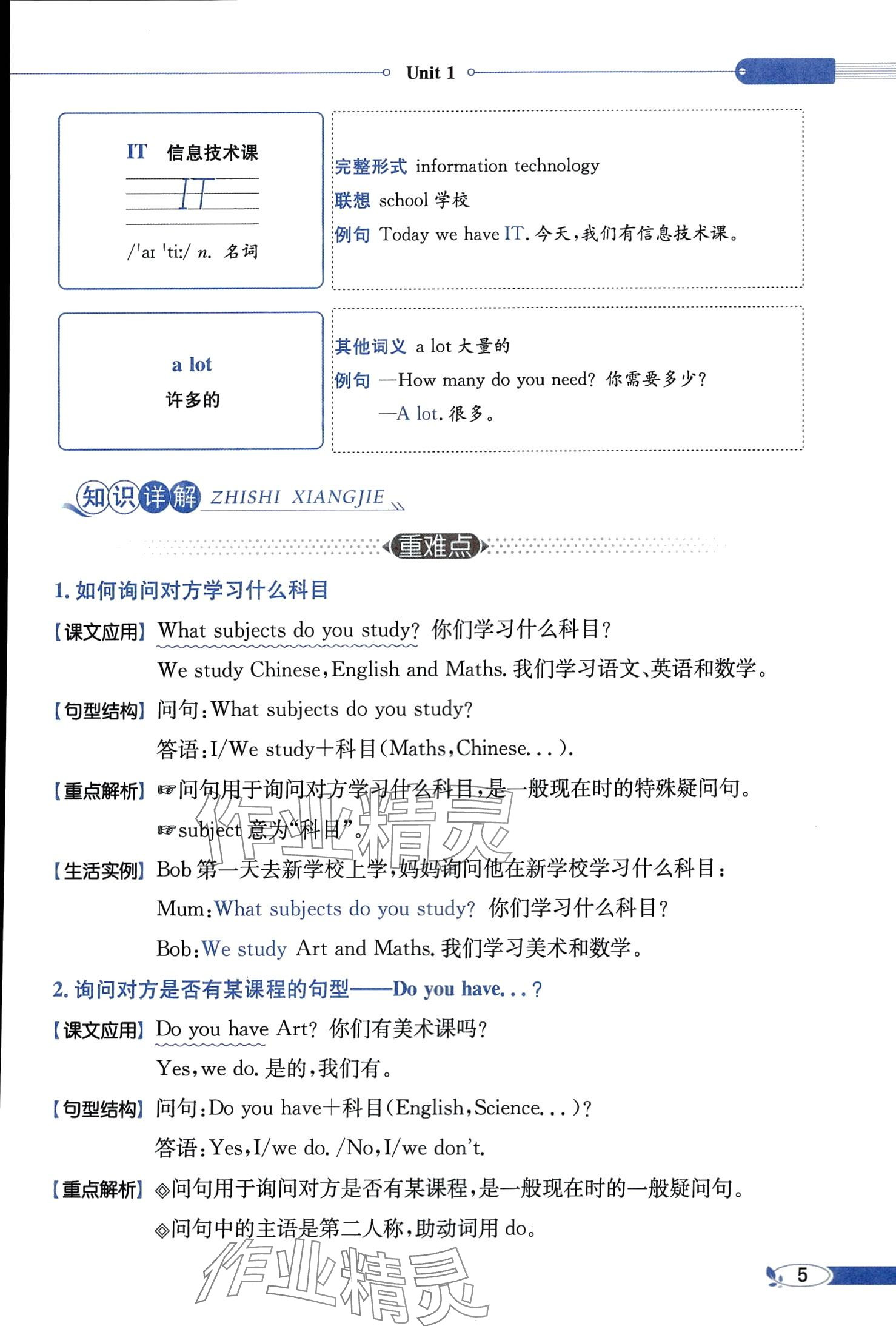 2024年教材課本五年級英語下冊湘魯教版 第5頁