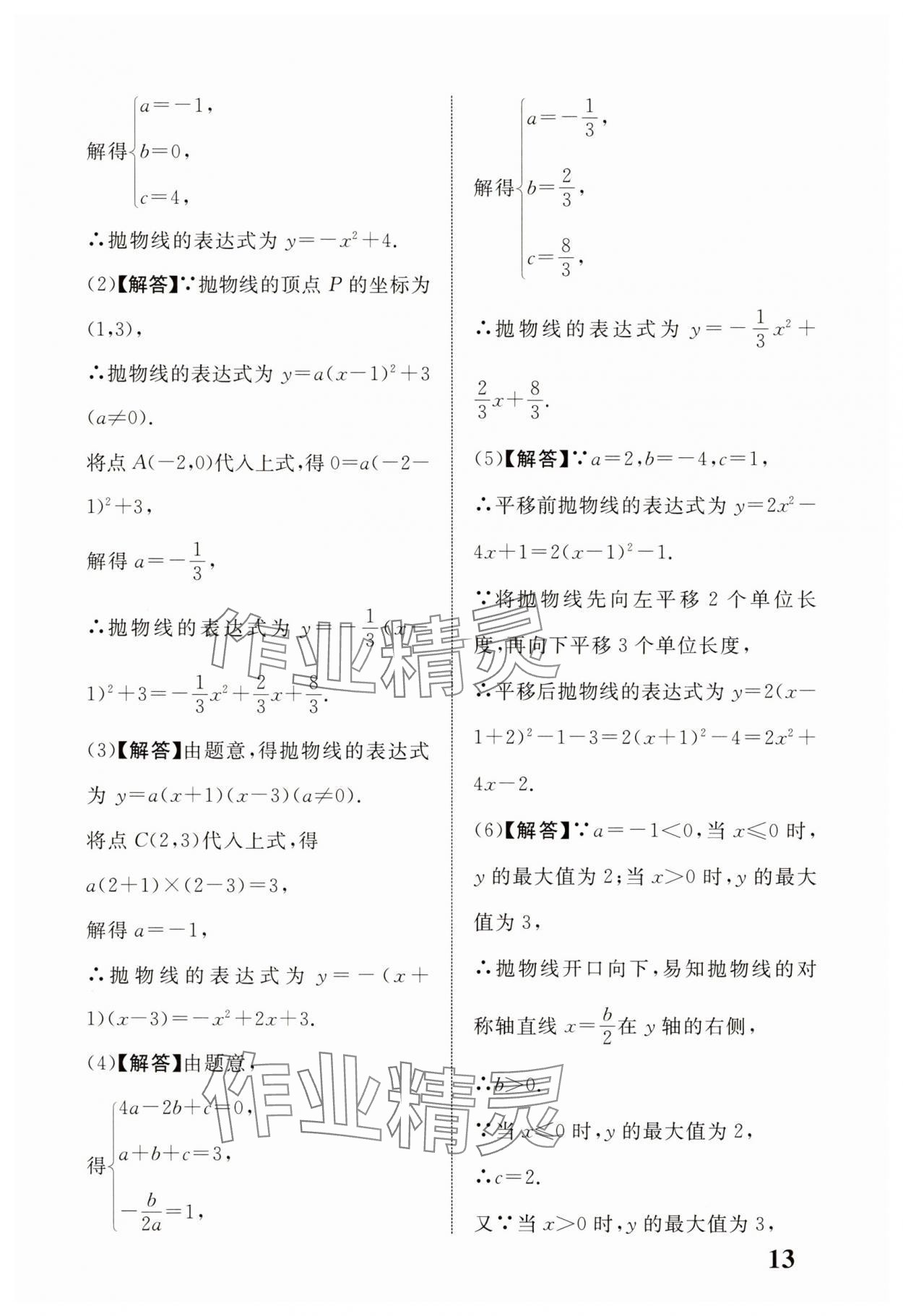 2025年浙江中考優化指導數學 第13頁