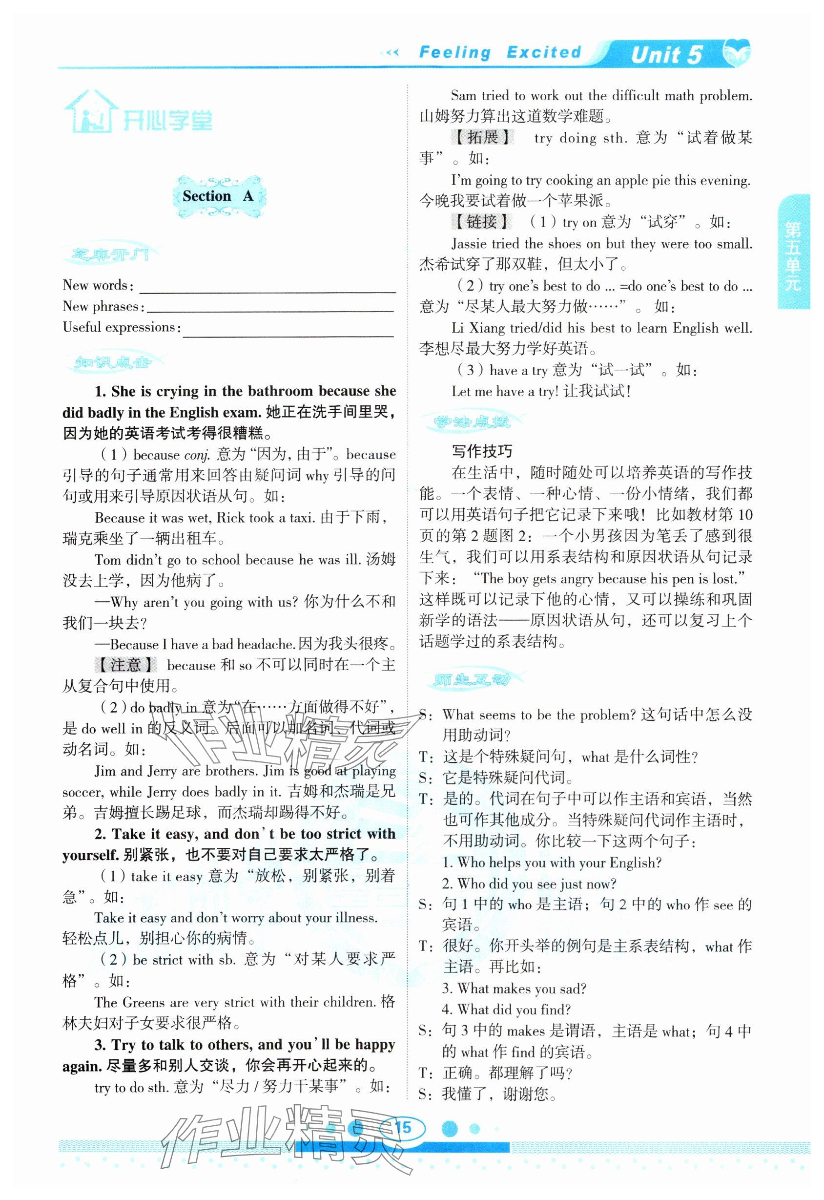 2025年教材課本八年級英語下冊仁愛版 參考答案第15頁