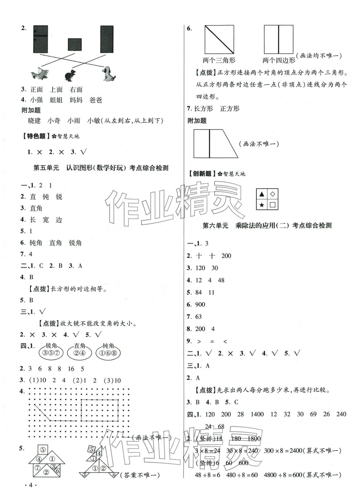 2025年百校联盟期中期末质量检测卷二年级数学上册北师大版陕西专版&nbsp;第4页